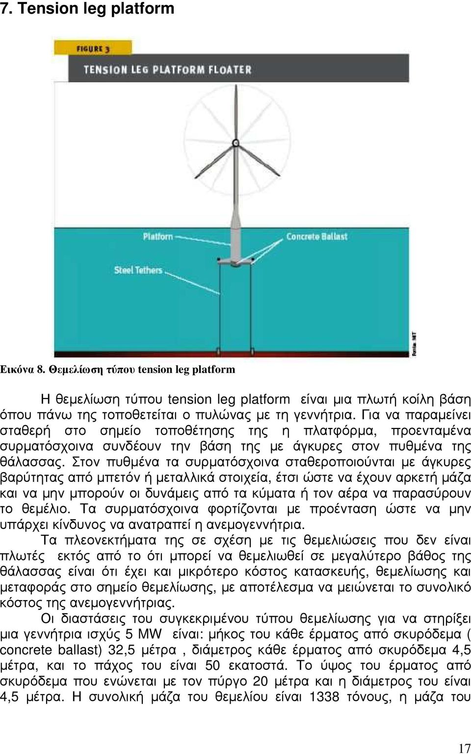 Στον πυθµένα τα συρµατόσχοινα σταθεροποιούνται µε άγκυρες βαρύτητας από µπετόν ή µεταλλικά στοιχεία, έτσι ώστε να έχουν αρκετή µάζα και να µην µπορούν οι δυνάµεις από τα κύµατα ή τον αέρα να