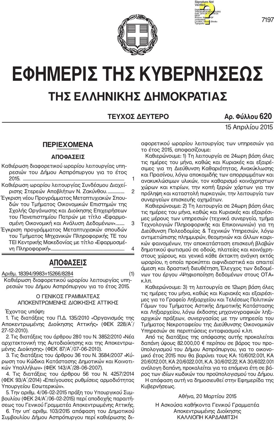 ... 1 Καθιέρωση ωραρίου λειτουργίας Συνδέσμου Διαχεί ρισης Στερεών Αποβλήτων Ν. Ζακύνθου.