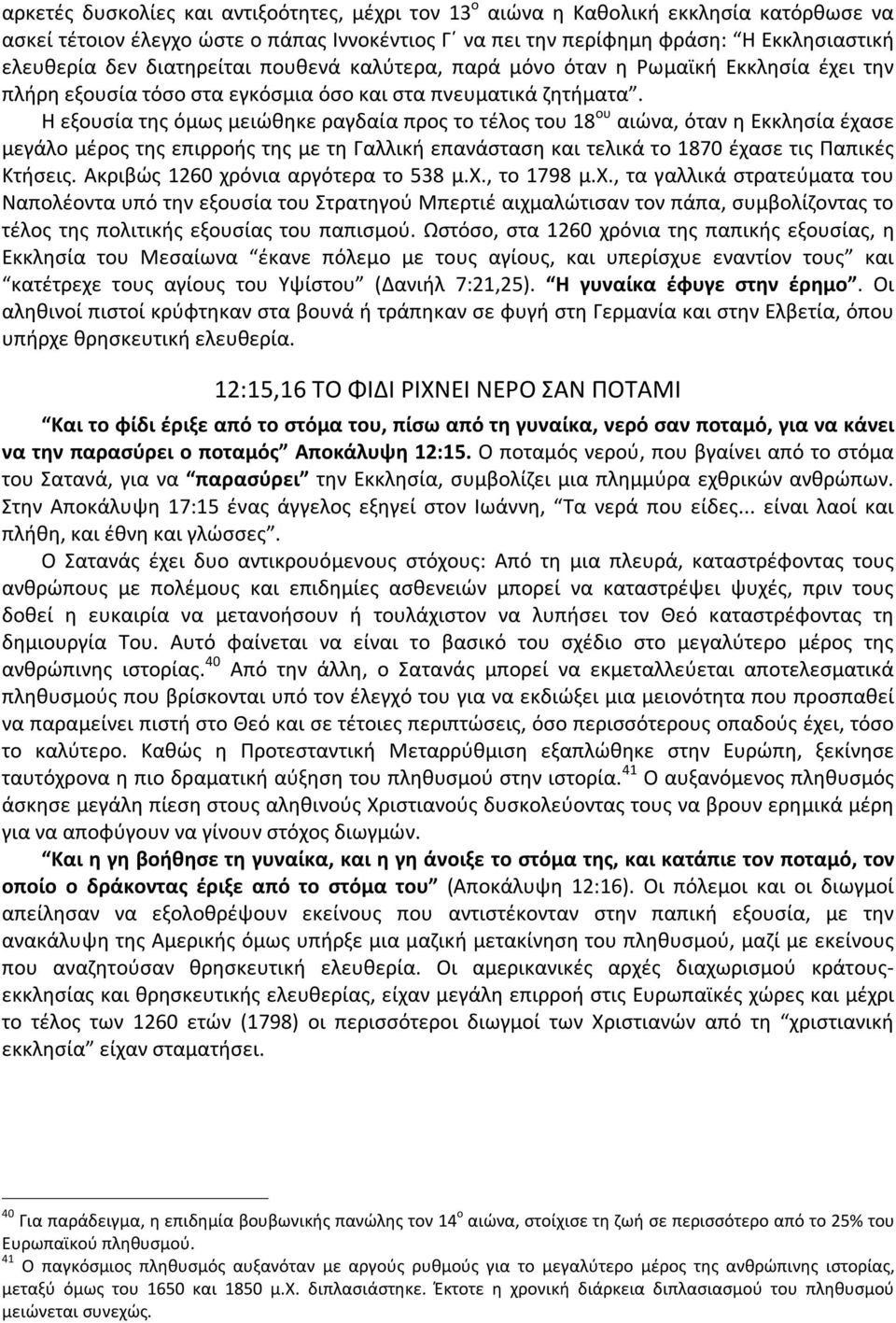 Η εξουσία της όμως μειώθηκε ραγδαία προς το τέλος του 18 ου αιώνα, όταν η Εκκλησία έχασε μεγάλο μέρος της επιρροής της με τη Γαλλική επανάσταση και τελικά το 1870 έχασε τις Παπικές Κτήσεις.