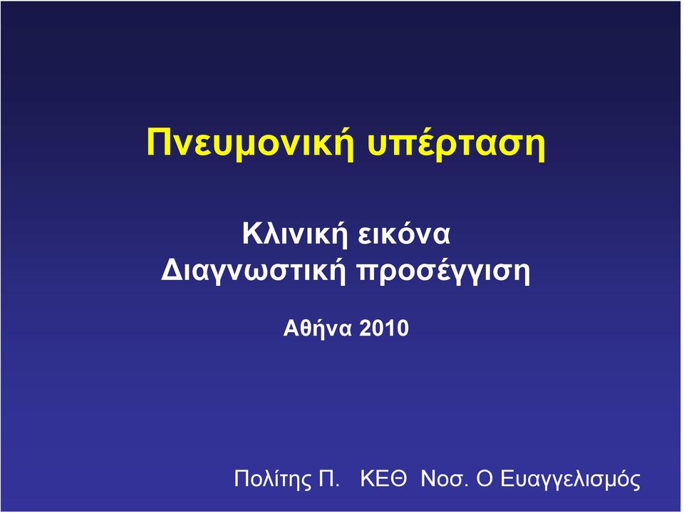 Διαγνωστική προσέγγιση