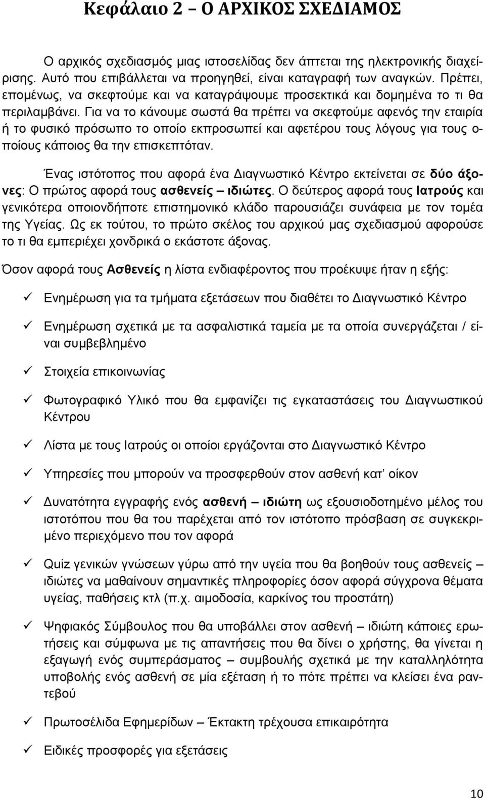 Για να το κάνουμε σωστά θα πρέπει να σκεφτούμε αφενός την εταιρία ή το φυσικό πρόσωπο το οποίο εκπροσωπεί και αφετέρου τους λόγους για τους ο- ποίους κάποιος θα την επισκεπτόταν.