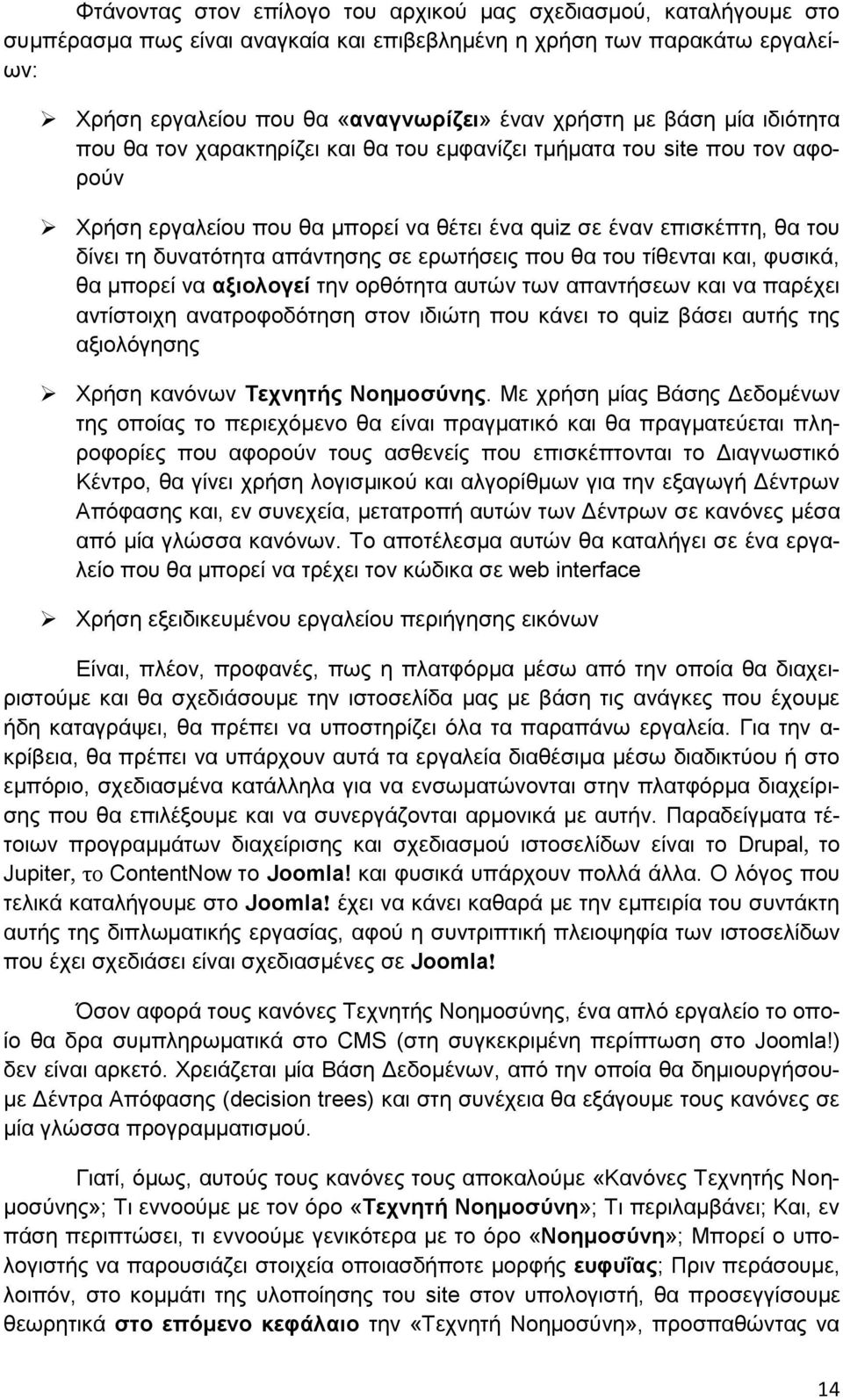 σε ερωτήσεις που θα του τίθενται και, φυσικά, θα μπορεί να αξιολογεί την ορθότητα αυτών των απαντήσεων και να παρέχει αντίστοιχη ανατροφοδότηση στον ιδιώτη που κάνει το quiz βάσει αυτής της