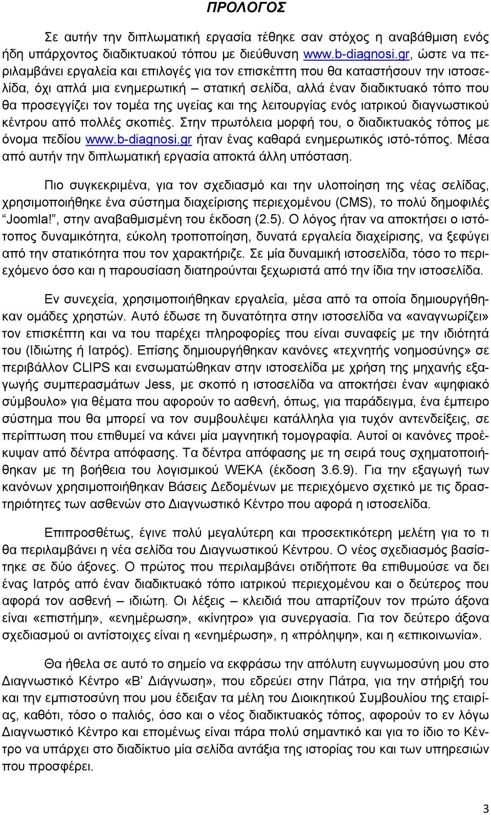 της υγείας και της λειτουργίας ενός ιατρικού διαγνωστικού κέντρου από πολλές σκοπιές. Στην πρωτόλεια μορφή του, ο διαδικτυακός τόπος με όνομα πεδίου www.b-diagnosi.