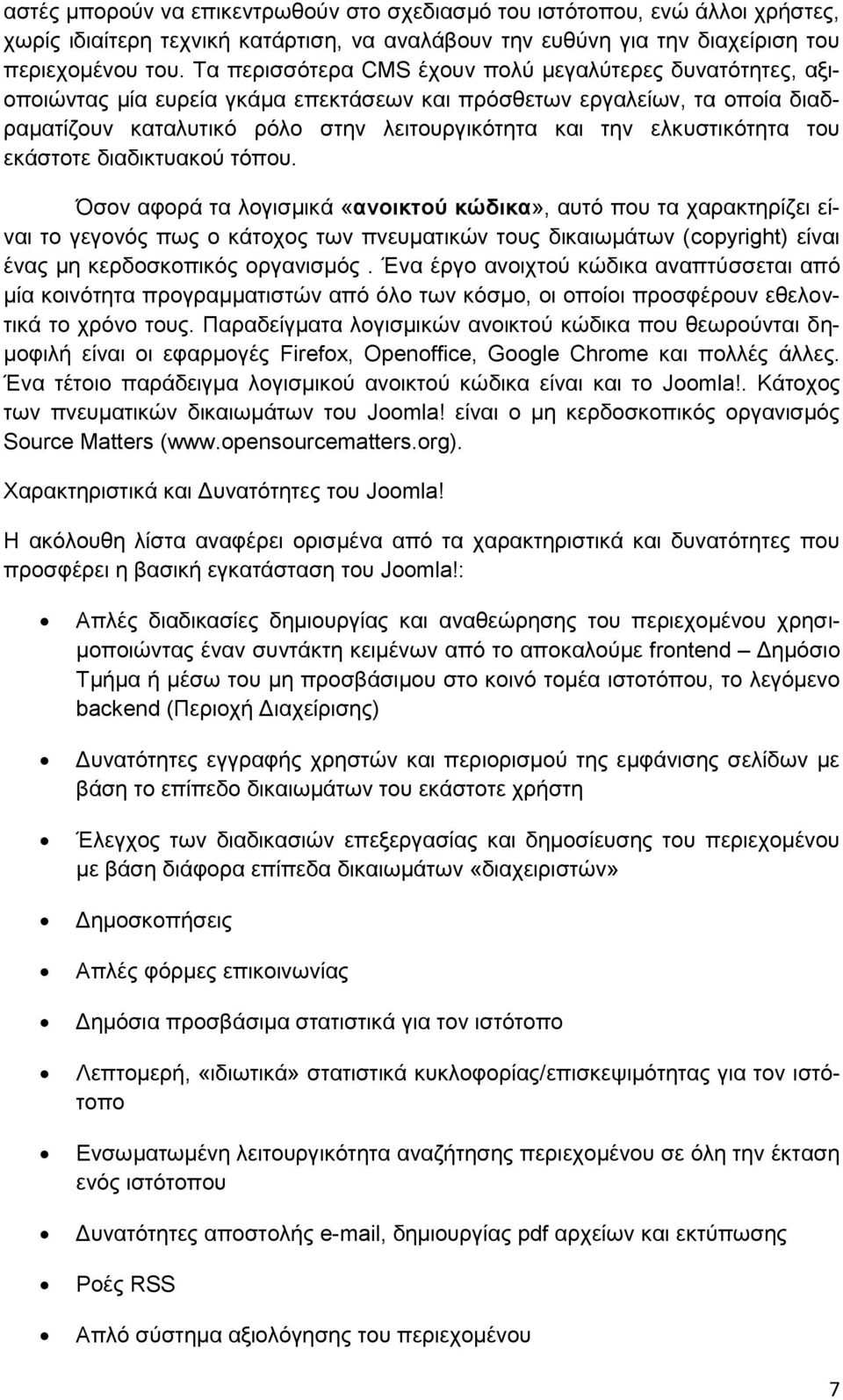 ελκυστικότητα του εκάστοτε διαδικτυακού τόπου.