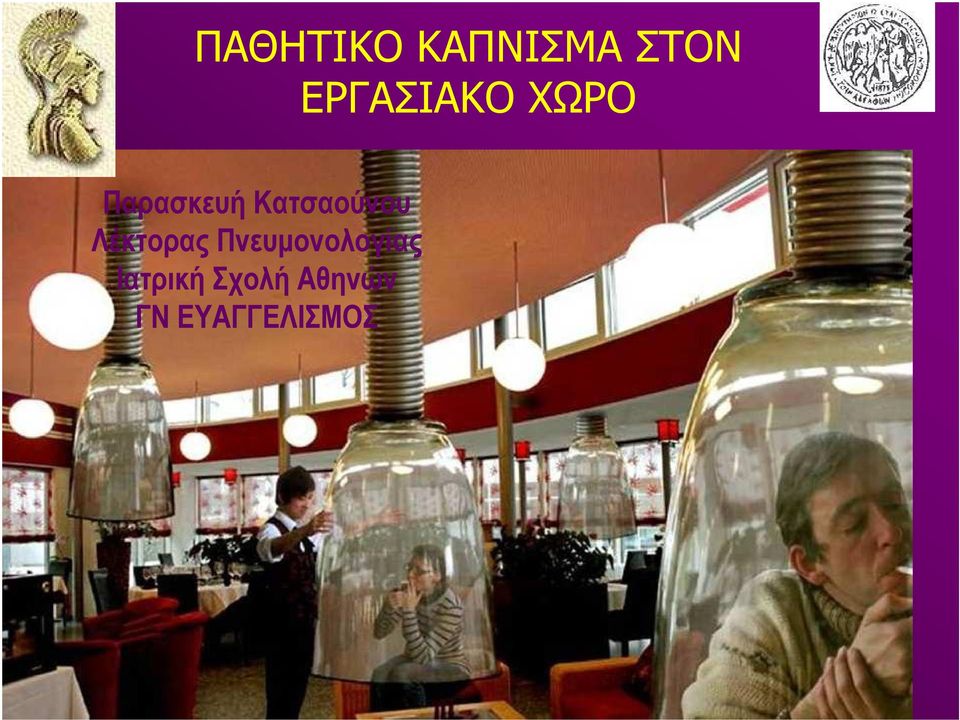 Κατσαούνου Λέκτορας