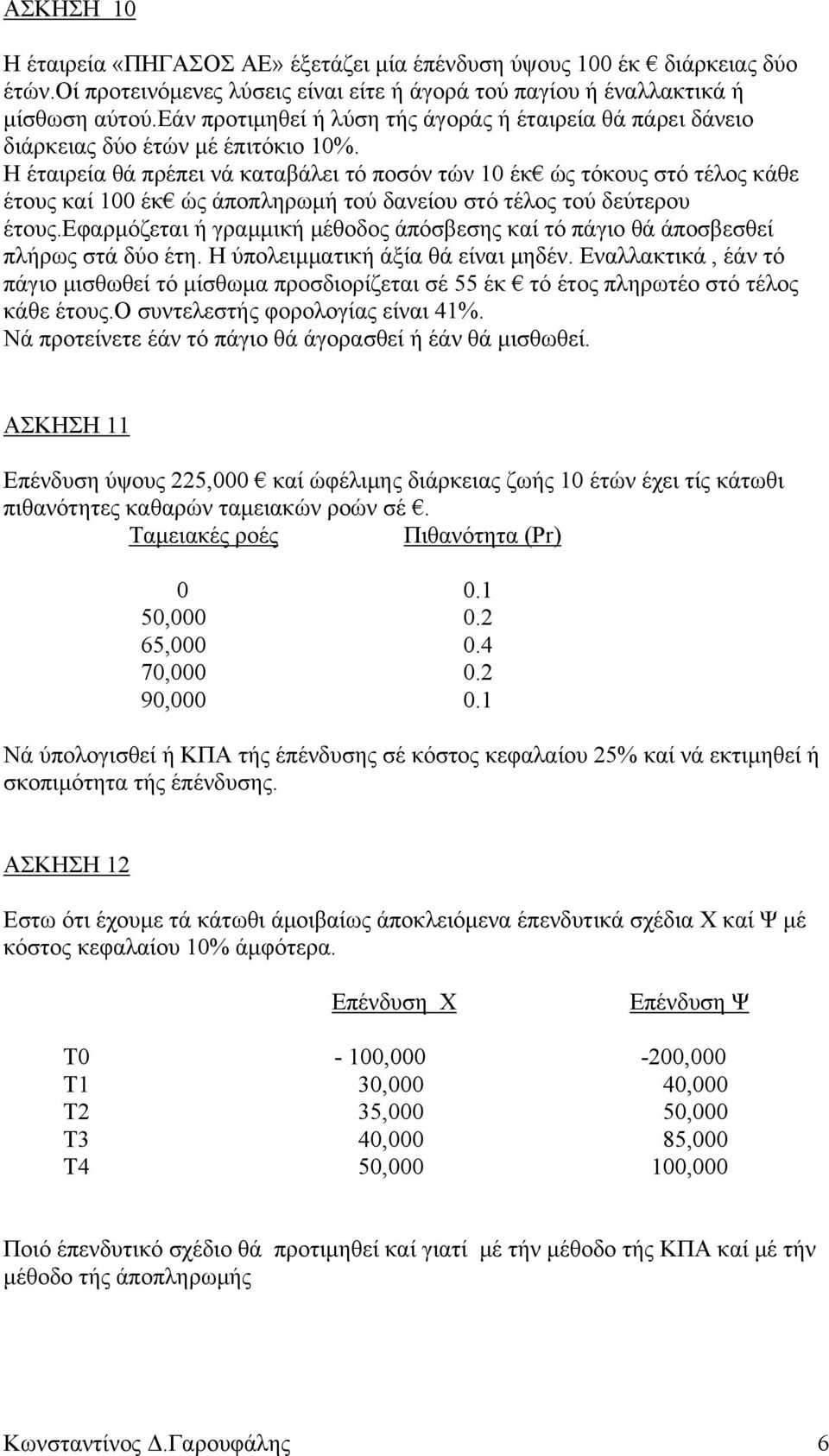 Η έταιρεία θά πρέπει νά καταβάλει τό ποσόν τών 10 έκ ώς τόκους στό τέλος κάθε έτους καί 100 έκ ώς άποπληρωμή τού δανείου στό τέλος τού δεύτερου έτους.