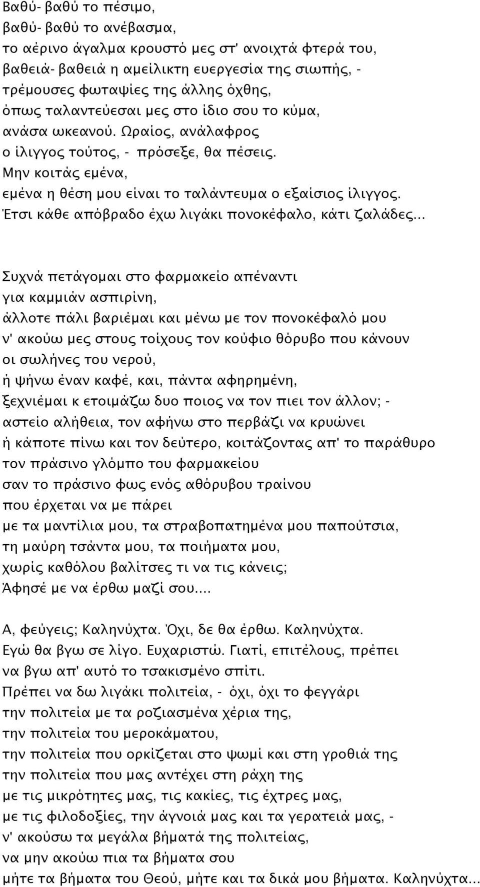 Έτσι κάθε απόβραδο έχω λιγάκι πονοκέφαλο, κάτι ζαλάδες.