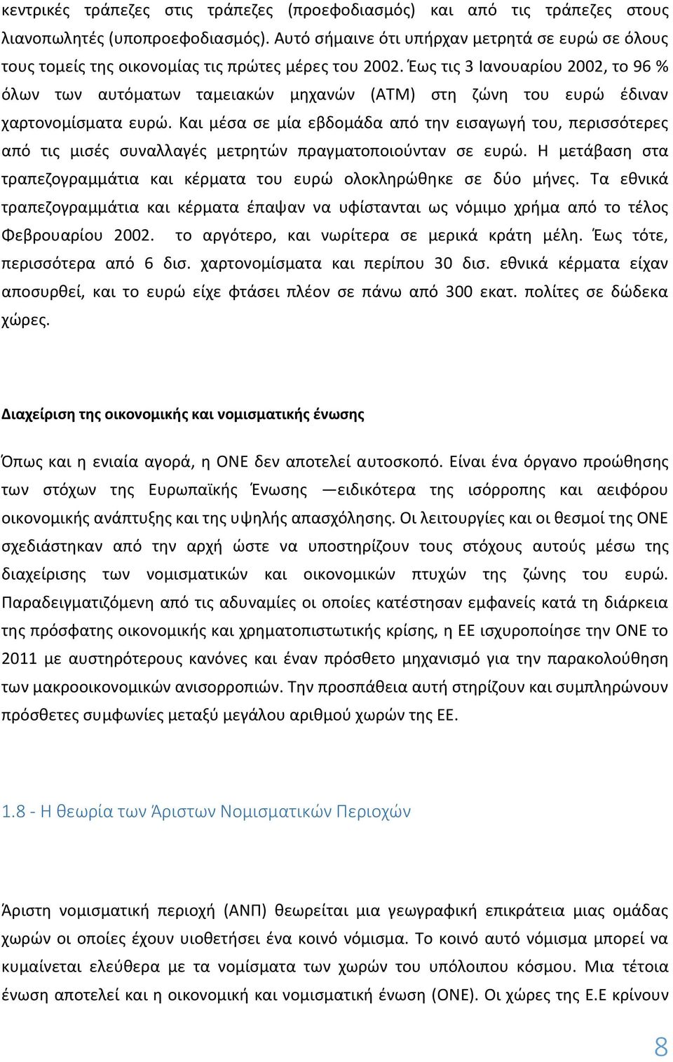 Έως τις 3 Ιανουαρίου 2002, το 96 % όλων των αυτόματων ταμειακών μηχανών (ΑΤΜ) στη ζώνη του ευρώ έδιναν χαρτονομίσματα ευρώ.