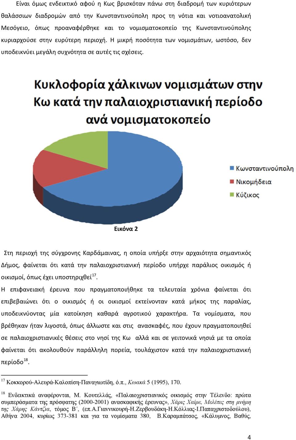 Εικόνα 2 Στη περιοχή της σύγχρονης Καρδάμαινας, η οποία υπήρξε στην αρχαιότητα σημαντικός Δήμος, φαίνεται ότι κατά την παλαιοχριστιανική περίοδο υπήρχε παράλιος οικισμός ή οικισμοί, όπως έχει