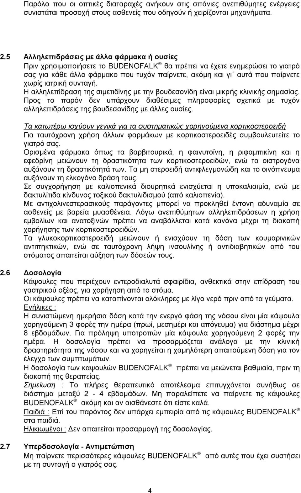 ρσξίο ηαηξηθή ζπληαγή. Η αιιειεπίδξαζε ηεο ζηκεηηδίλεο κε ηελ βνπδεζνλίδε είλαη κηθξήο θιηληθήο ζεκαζίαο.