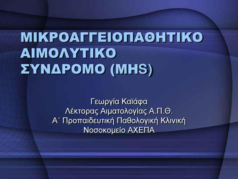 Λέκτορας Αιματολογίας Α.Π.Θ.