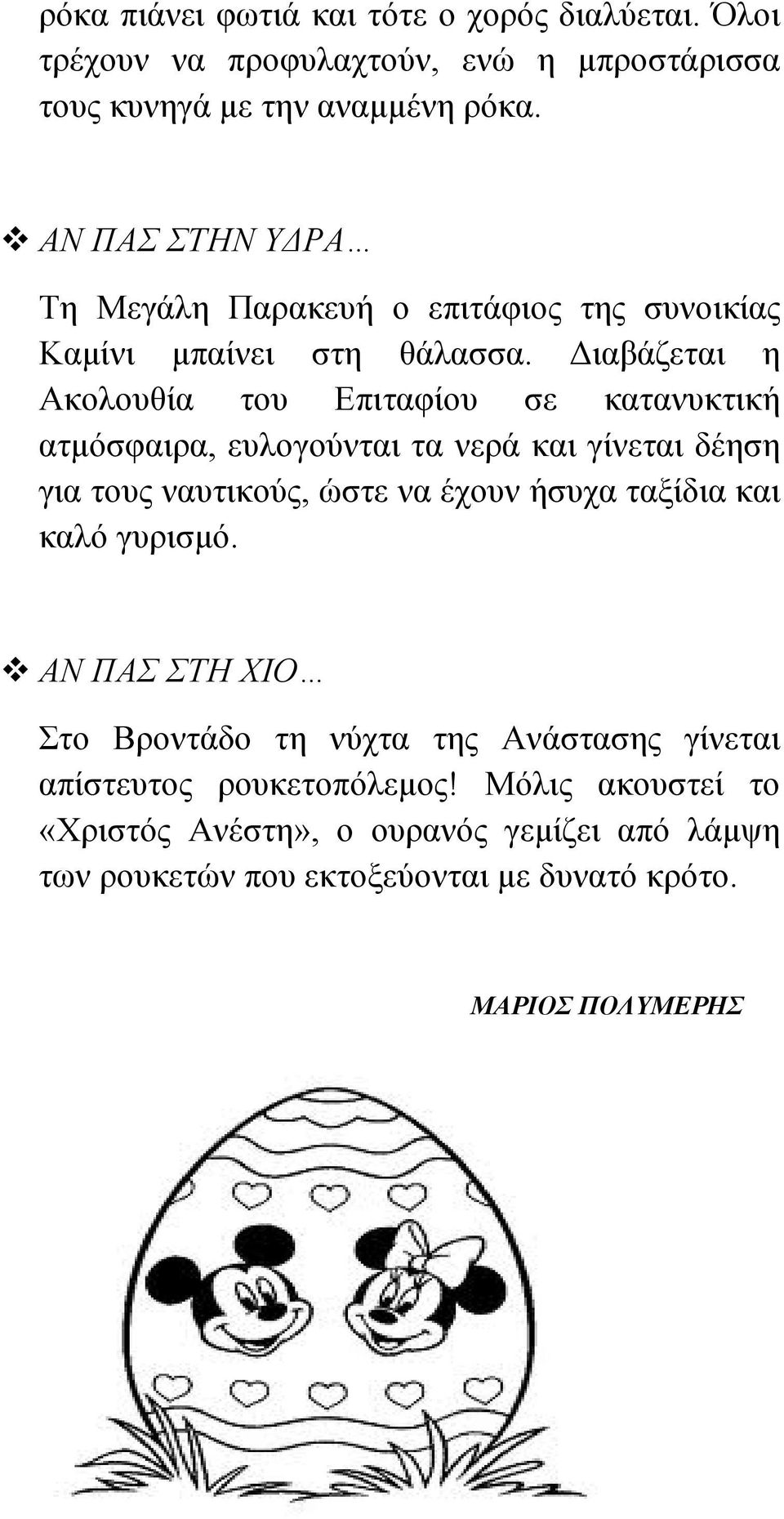 Διαβάζεται η Ακολουθία του Επιταφίου σε κατανυκτική ατμόσφαιρα, ευλογούνται τα νερά και γίνεται δέηση για τους ναυτικούς, ώστε να έχουν ήσυχα ταξίδια