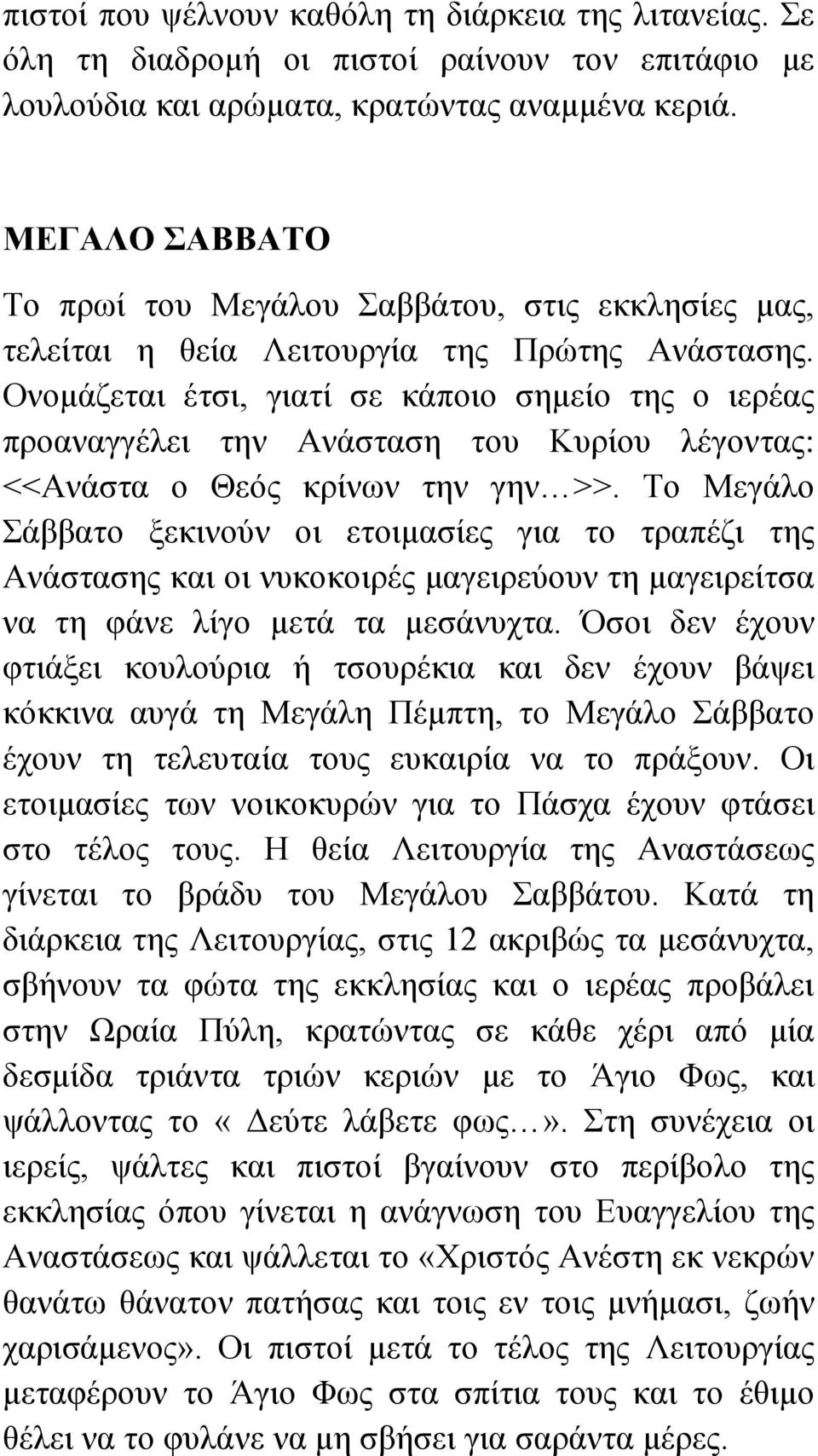 Ονομάζεται έτσι, γιατί σε κάποιο σημείο της ο ιερέας προαναγγέλει την Ανάσταση του Κυρίου λέγοντας: <<Ανάστα ο Θεός κρίνων την γην >>.