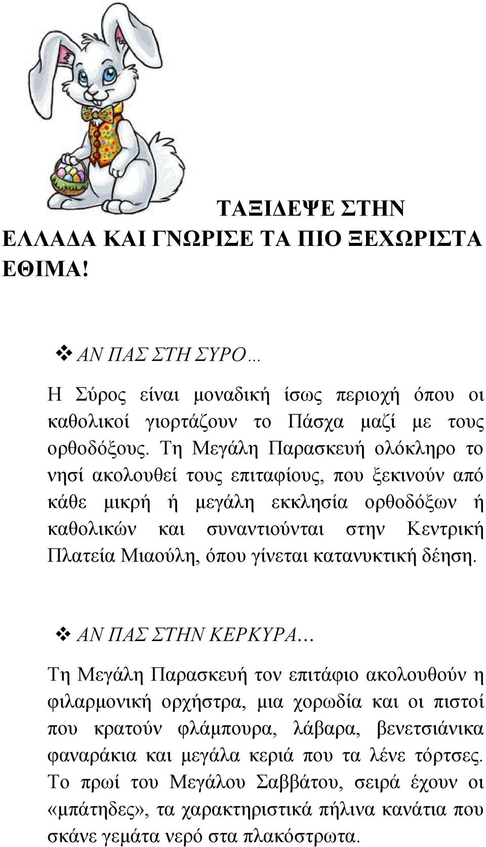 Μιαούλη, όπου γίνεται κατανυκτική δέηση.