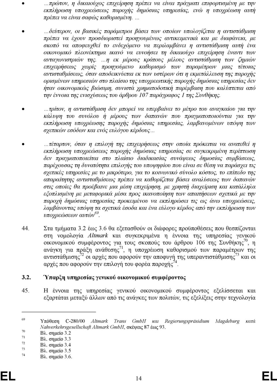 περιλαµβάνει η αντιστάθµιση αυτή ένα οικονοµικό πλεονέκτηµα ικανό να ευνοήσει τη δικαιούχο επιχείρηση έναντι των ανταγωνιστριών της.