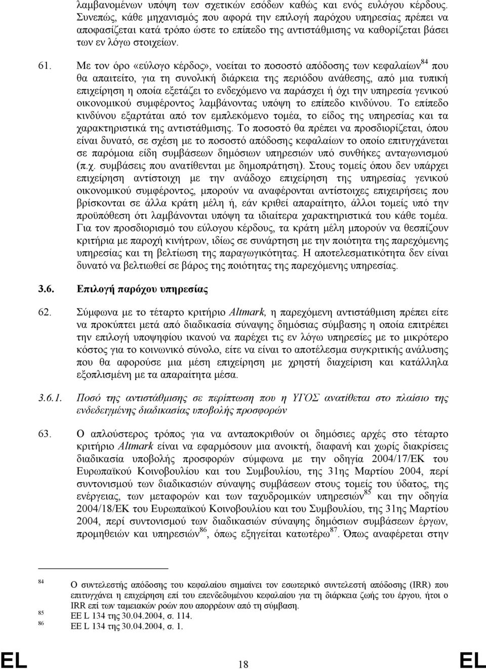 Με τον όρο «εύλογο κέρδος», νοείται το ποσοστό απόδοσης των κεφαλαίων 84 που θα απαιτείτο, για τη συνολική διάρκεια της περιόδου ανάθεσης, από µια τυπική επιχείρηση η οποία εξετάζει το ενδεχόµενο να