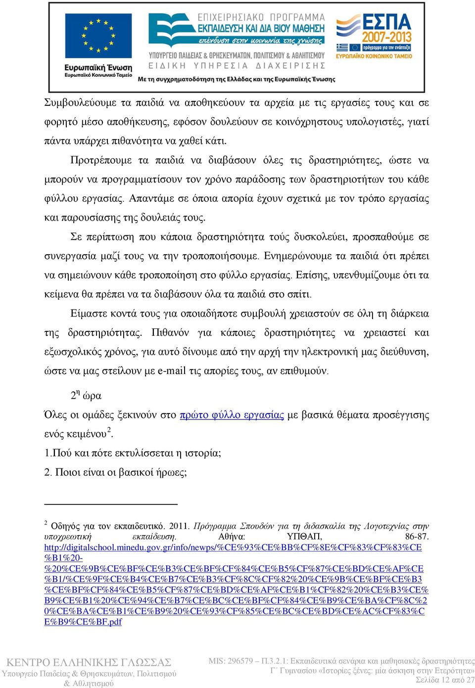 Απαντάμε σε όποια απορία έχουν σχετικά με τον τρόπο εργασίας και παρουσίασης της δουλειάς τους.