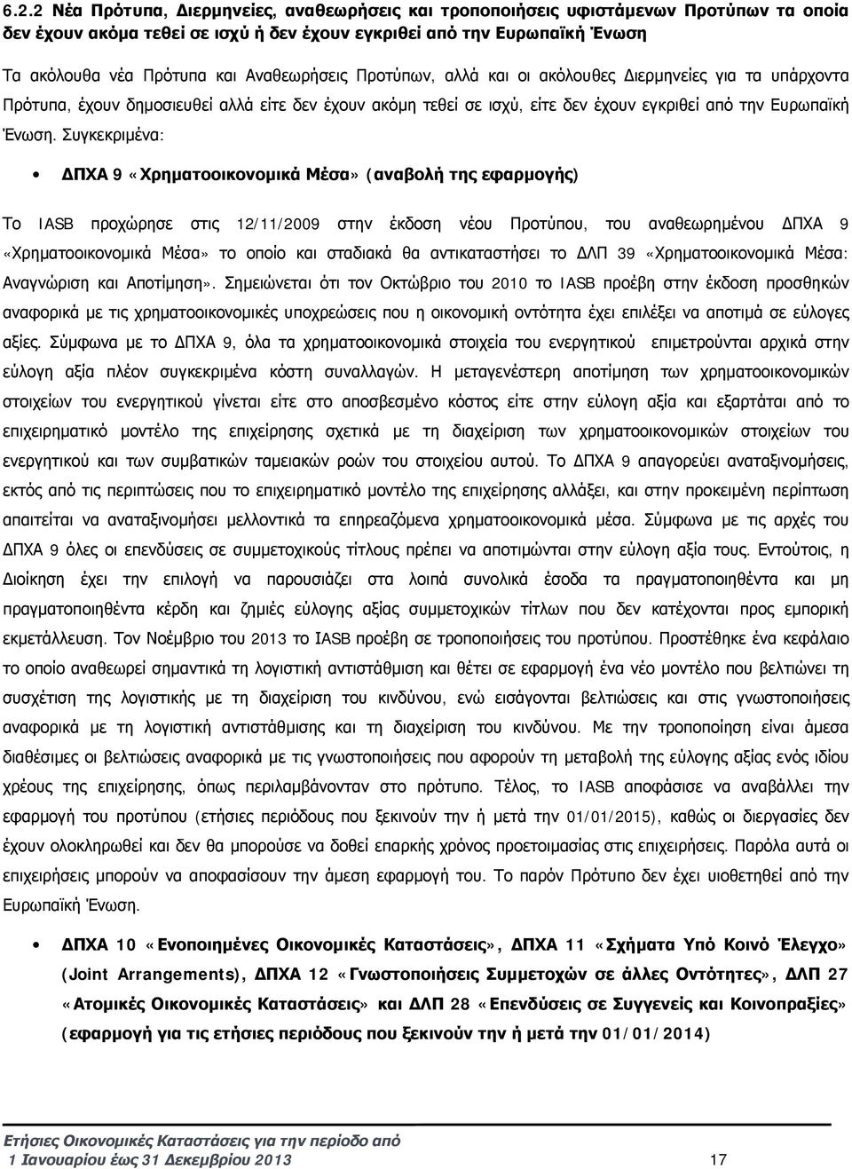 Συγκεκριμένα: ΔΠΧΑ 9 «Χρηματοοικονομικά Μέσα» (αναβολή της εφαρμογής) Το IASB προχώρησε στις 12/11/2009 στην έκδοση νέου Προτύπου, του αναθεωρημένου ΔΠΧΑ 9 «Χρηματοοικονομικά Μέσα» το οποίο και