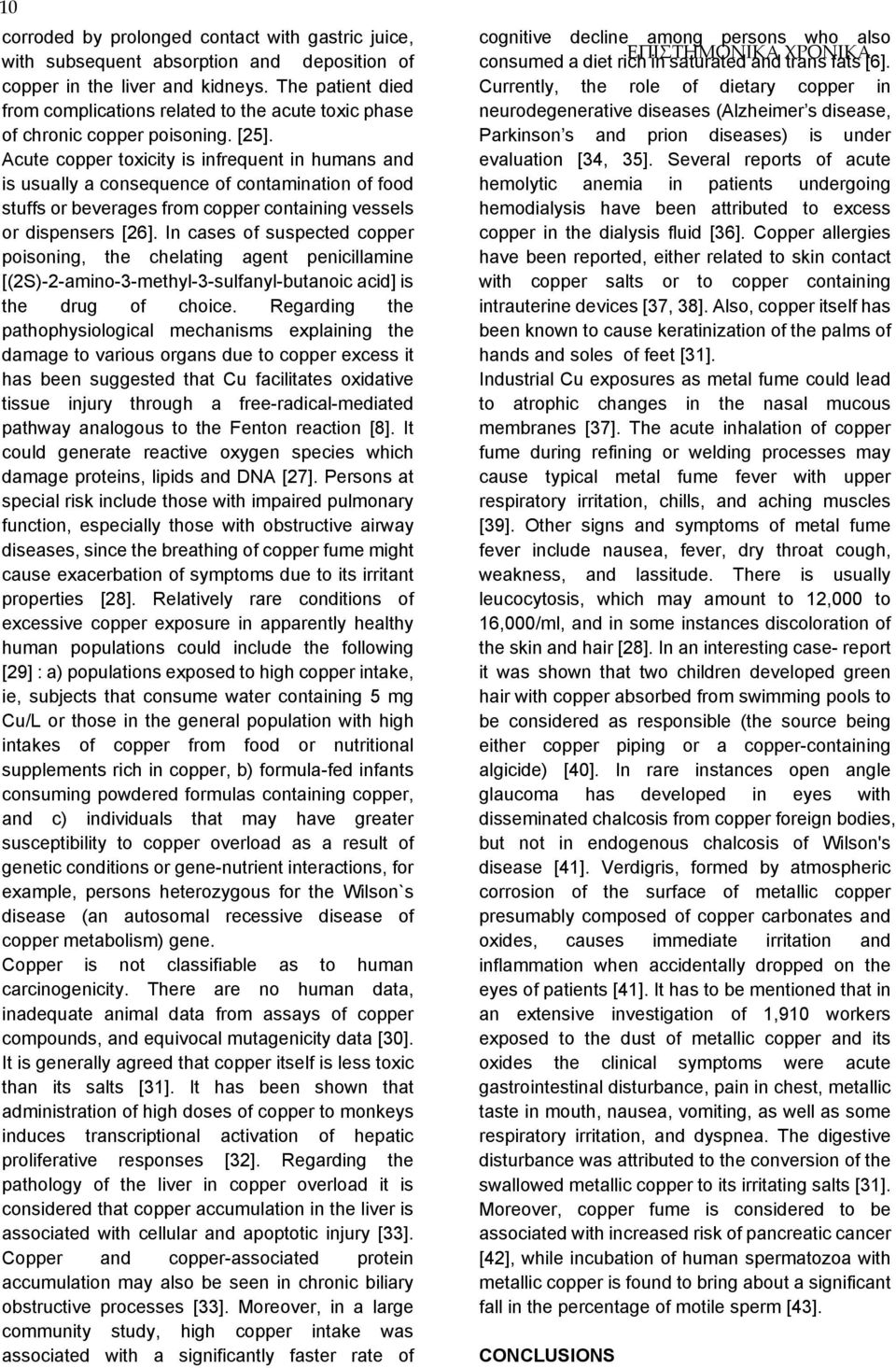 Acute copper toxicity is infrequent in humans and is usually a consequence of contamination of food stuffs or beverages from copper containing vessels or dispensers [26].