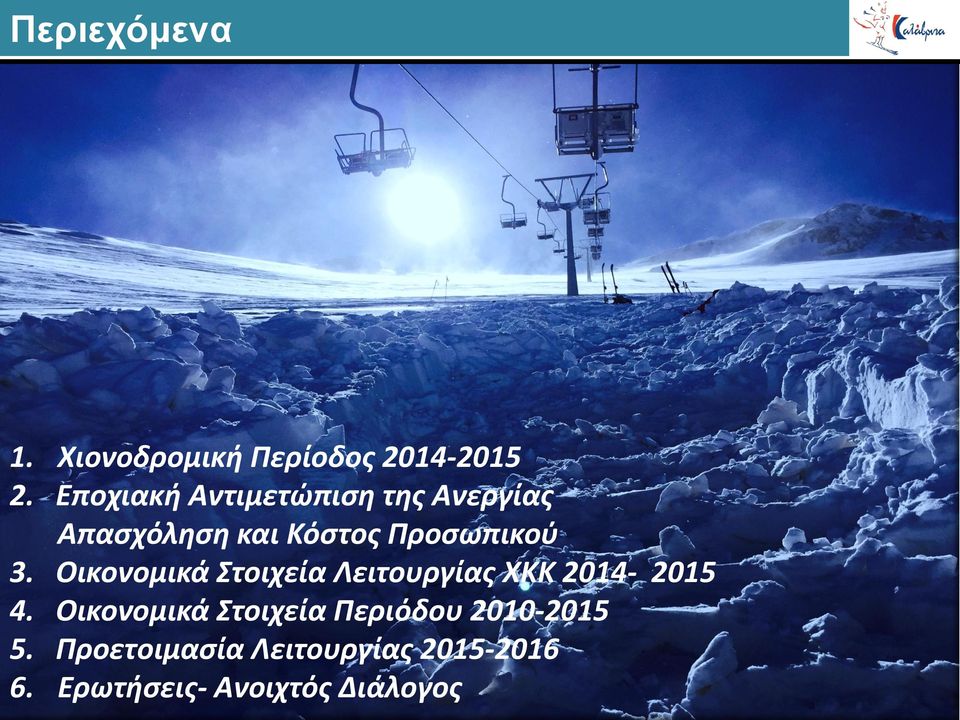 Οικονομικά Στοιχεία Λειτουργίας ΧΚΚ 2014-2015 4.