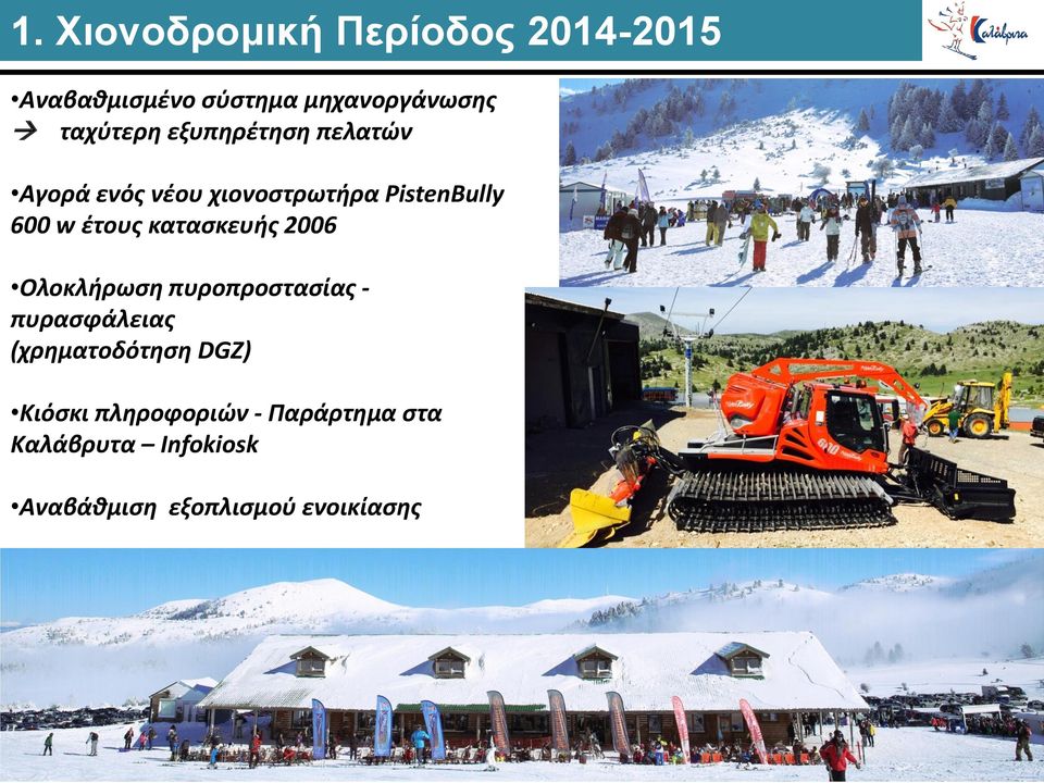 έτους κατασκευής 2006 Ολοκλήρωση πυροπροστασίας - πυρασφάλειας (χρηματοδότηση