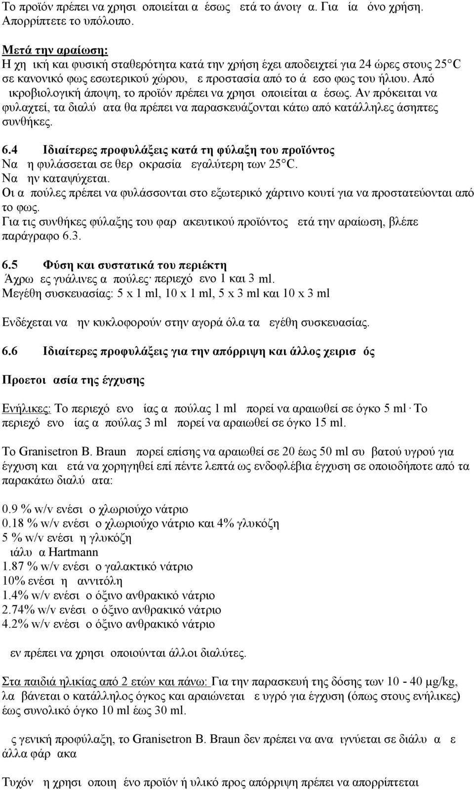 Από μικροβιολογική άποψη, το προϊόν πρέπει να χρησιμοποιείται αμέσως. Αν πρόκειται να φυλαχτεί, τα διαλύματα θα πρέπει να παρασκευάζονται κάτω από κατάλληλες άσηπτες συνθήκες. 6.