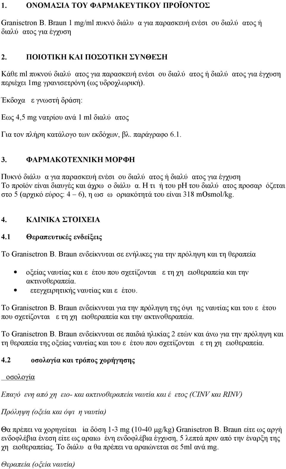 Έκδοχα με γνωστή δράση: Εως 4,5 mg νατρίου ανά 1 ml διαλύματος Για τον πλήρη κατάλογο των εκδόχων, βλ. παράγραφο 6.1. 3.