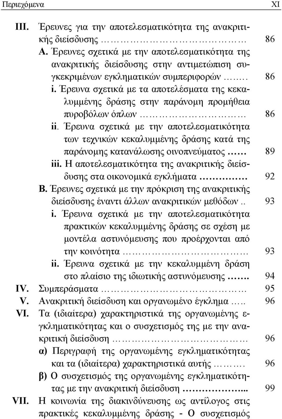 Έρευνα σχετικά με τα αποτελέσματα της κεκαλυμμένης δράσης στην παράνομη προμήθεια πυροβόλων όπλων 86 ii.