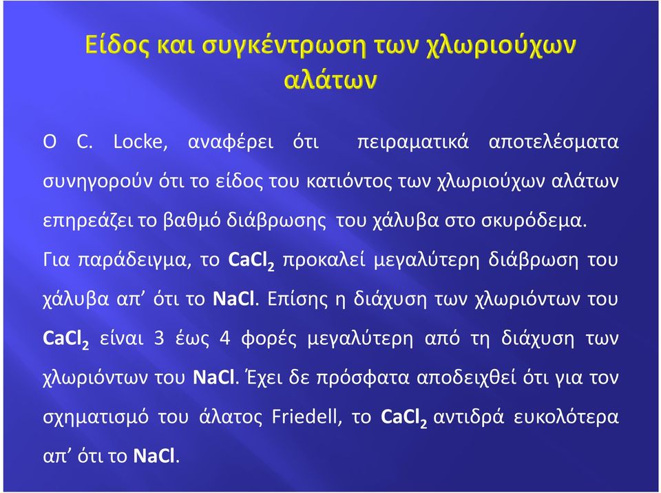 Για παράδειγμα, το CaCl 2 προκαλεί μεγαλύτερη διάβρωση του χάλυβα απ ότι το NaCl.