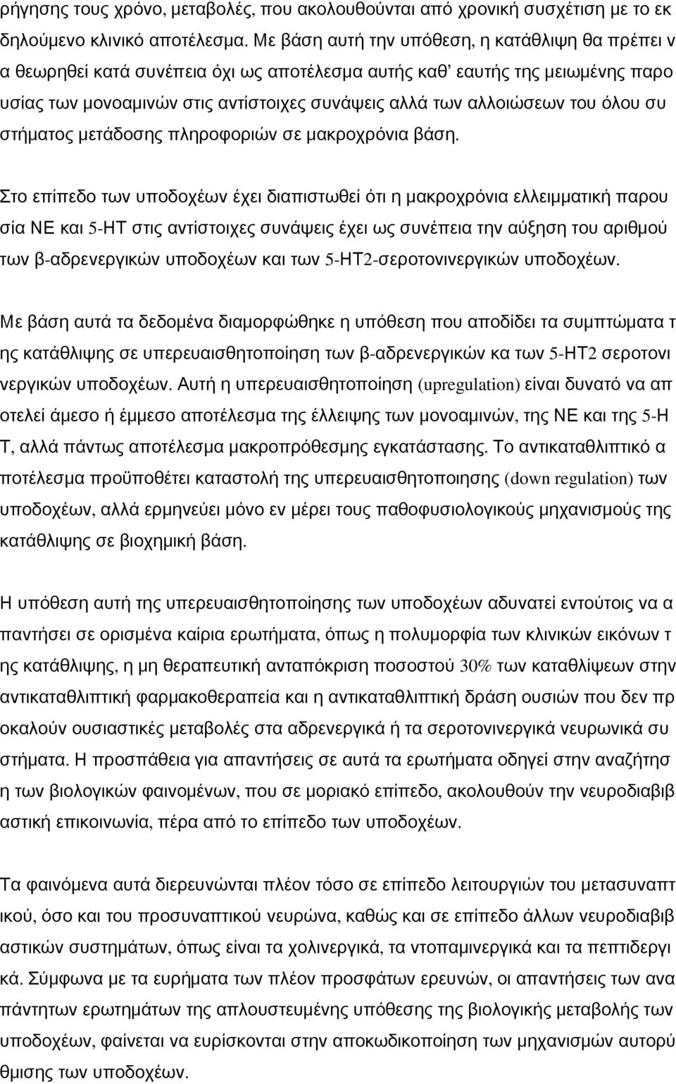 όλου συ στήματος μετάδοσης πληροφοριών σε μακροχρόνια βάση.