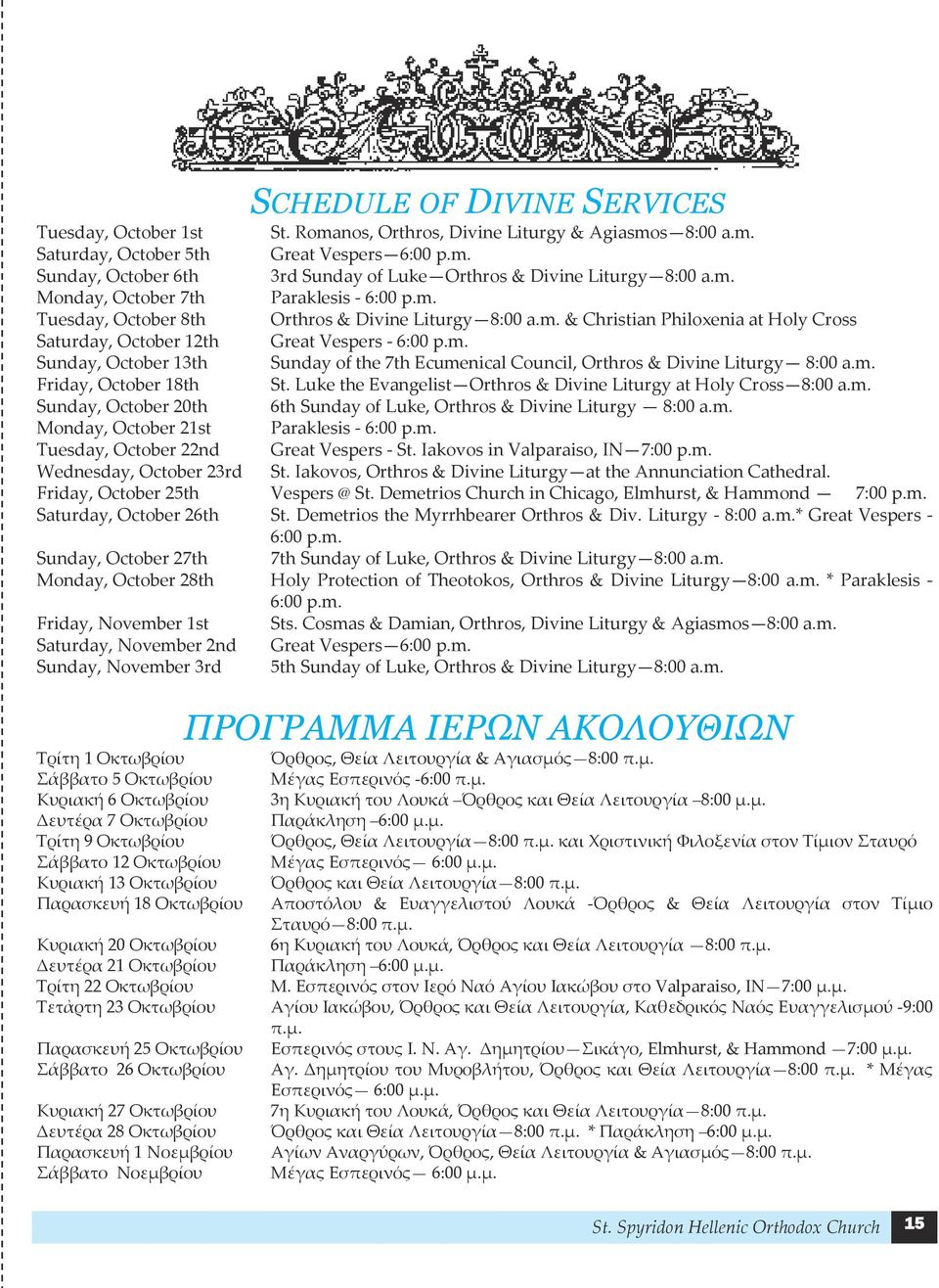 m. Friday, October 18th St. Luke the Evangelist Orthros & Divine Liturgy at Holy Cross 8:00 a.m. Sunday, October 20th 6th Sunday of Luke, Orthros & Divine Liturgy 8:00 a.m. Monday, October 21st Paraklesis - 6:00 p.