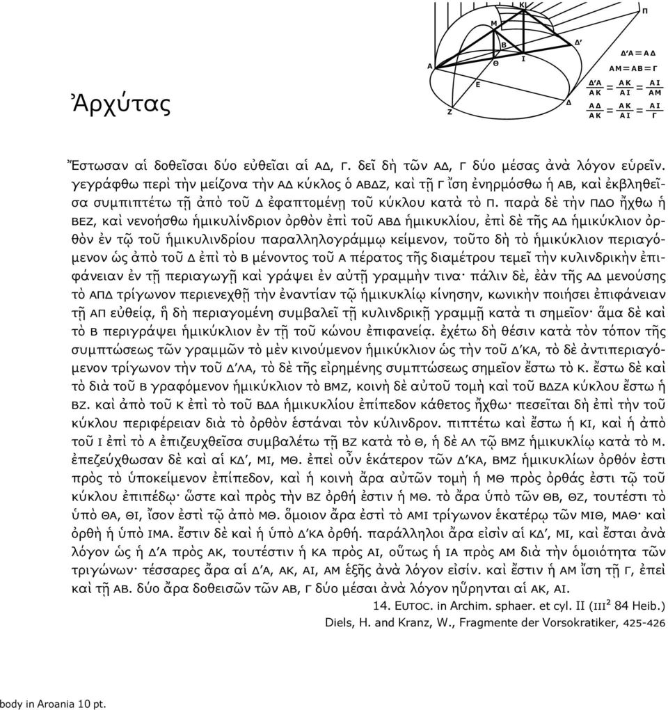 παρὰ δὲ τὴν ἤχθω ἡ, καὶ νενοήσθω ἡμικυλίνδριον ὀρθὸν ἐπὶ τοῦ ἡμικυκλίου, ἐπὶ δὲ τῆς ἡμικύκλιον ὀρθὸν ἐν τῷ τοῦ ἡμικυλινδρίου παραλληλογράμμῳ κείμενον, τοῦτο δὴ τὸ ἡμικύκλιον περιαγόμενον ὡς ἀπὸ τοῦ