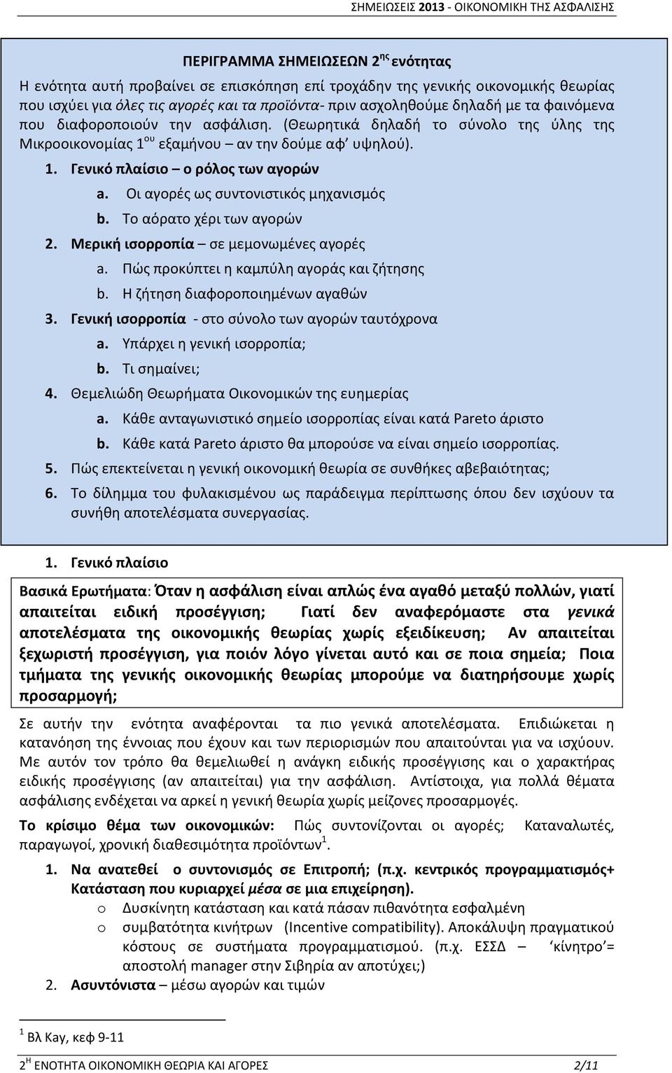 Οι αγορές ως συντονιστικός μηχανισμός b. Το αόρατο χέρι των αγορών 2. Μερική ισορροπία σε μεμονωμένες αγορές a. Πώς προκύπτει η καμπύλη αγοράς και ζήτησης b. Η ζήτηση διαφοροποιημένων αγαθών 3.