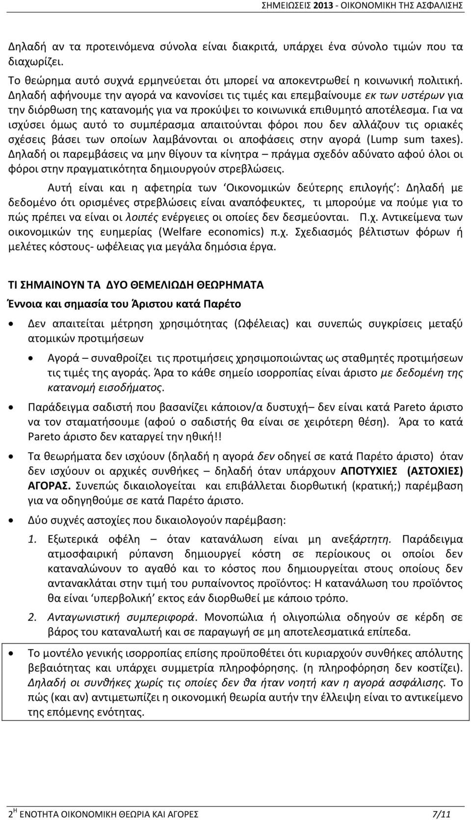 Για να ισχύσει όμως αυτό το συμπέρασμα απαιτούνται φόροι που δεν αλλάζουν τις οριακές σχέσεις βάσει των οποίων λαμβάνονται οι αποφάσεις στην αγορά (Lump sum taxes).