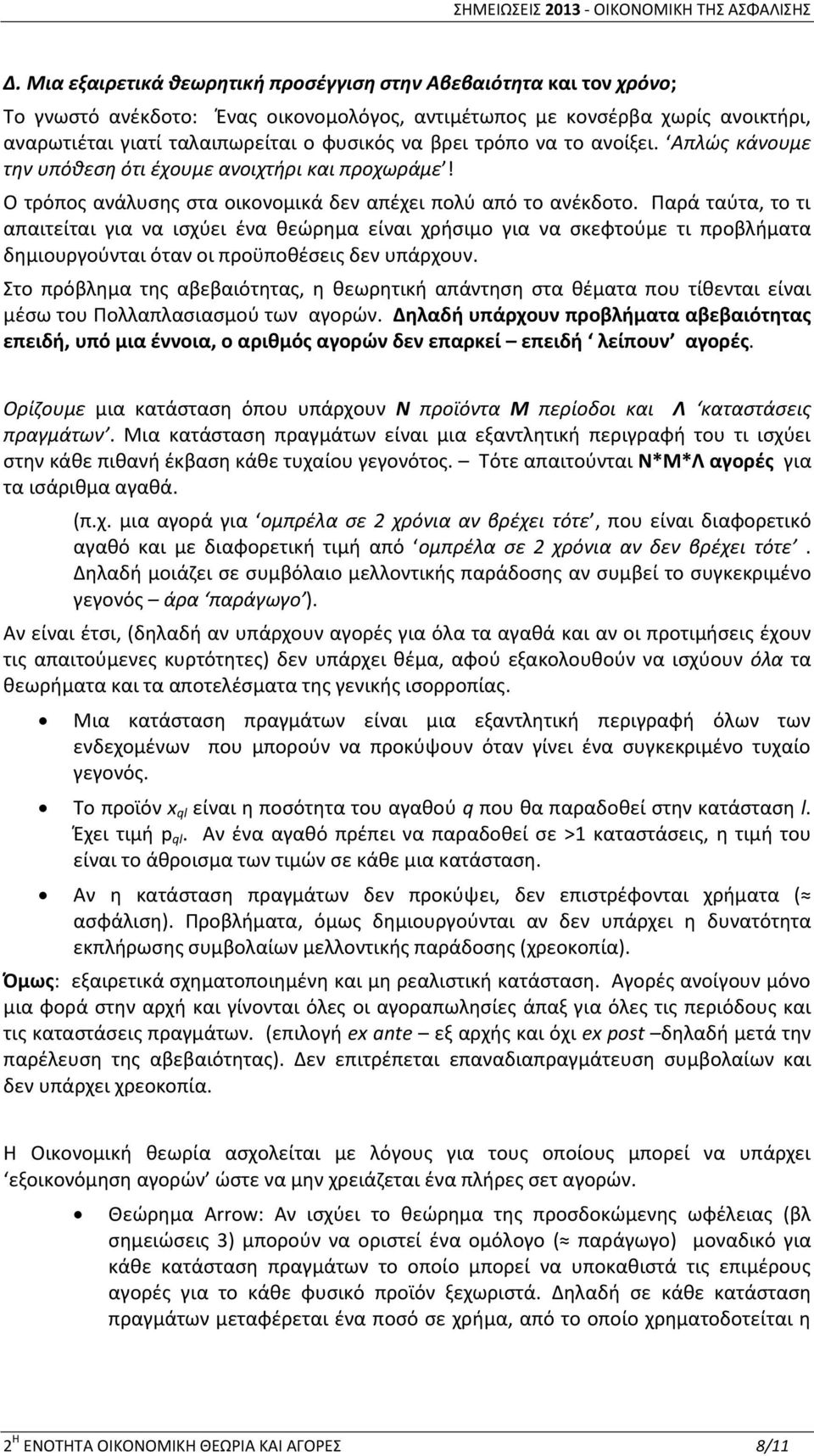 Παρά ταύτα, το τι απαιτείται για να ισχύει ένα θεώρημα είναι χρήσιμο για να σκεφτούμε τι προβλήματα δημιουργούνται όταν οι προϋποθέσεις δεν υπάρχουν.