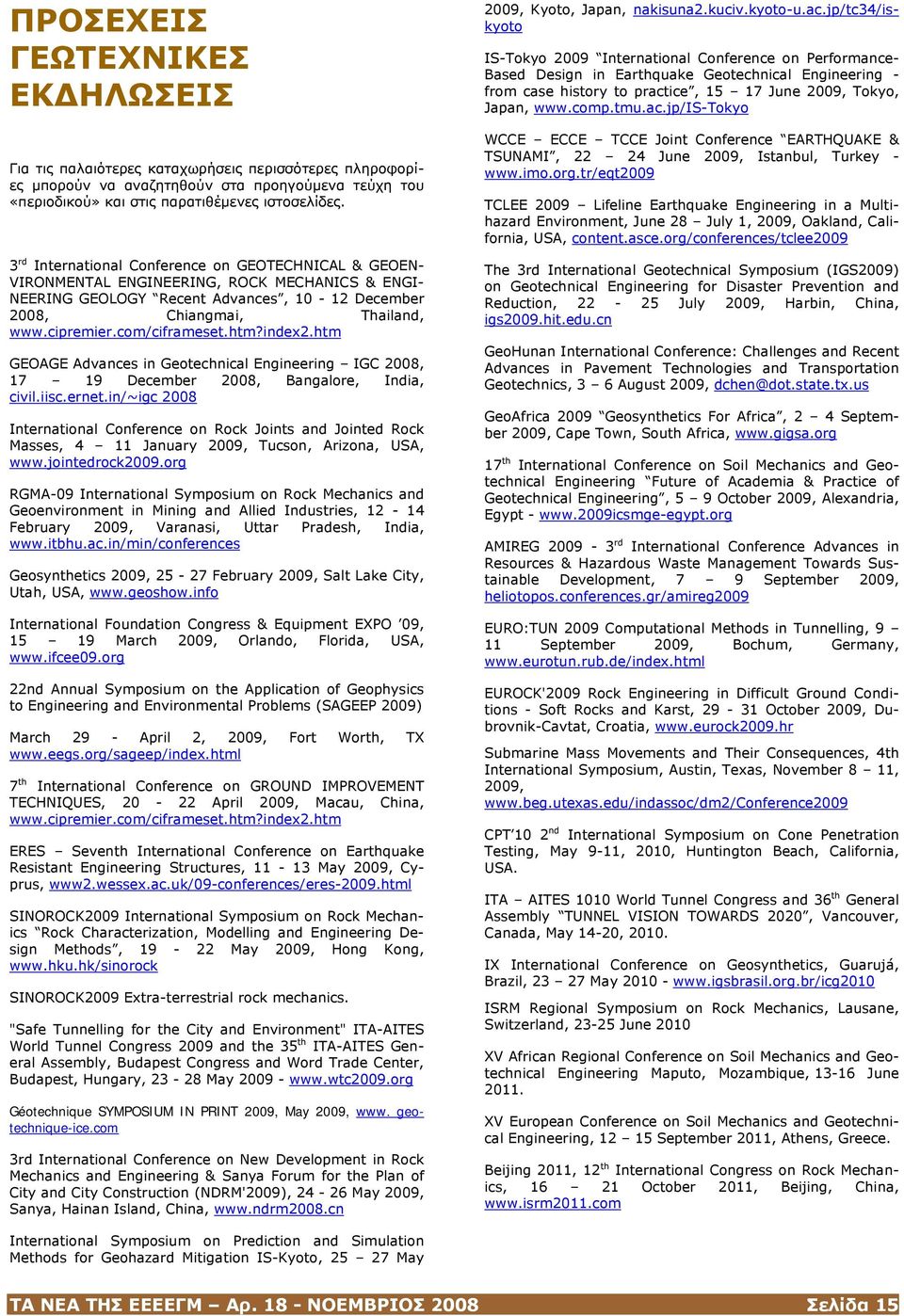 com/ciframeset.htm?index2.htm GEOAGE Advances in Geotechnical Engineering IGC 2008, 17 19 December 2008, Bangalore, India, civil.iisc.ernet.