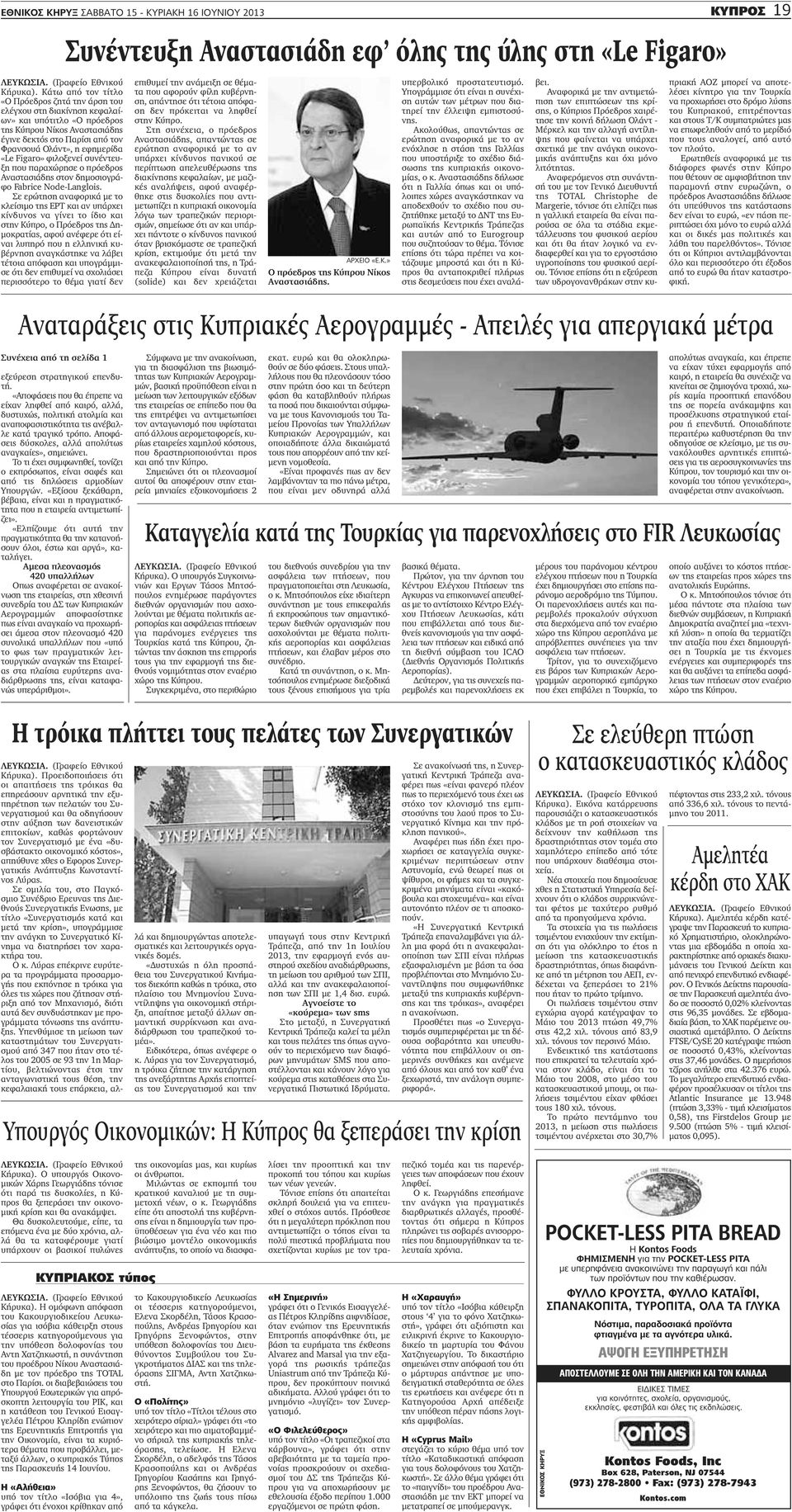 «Le Figaro» φιλοξενεί συνέντευξη που παραχώρησε o πρόεδρος Αναστασιάδης στον δημοσιογράφο Fabrice Node-Langlois.