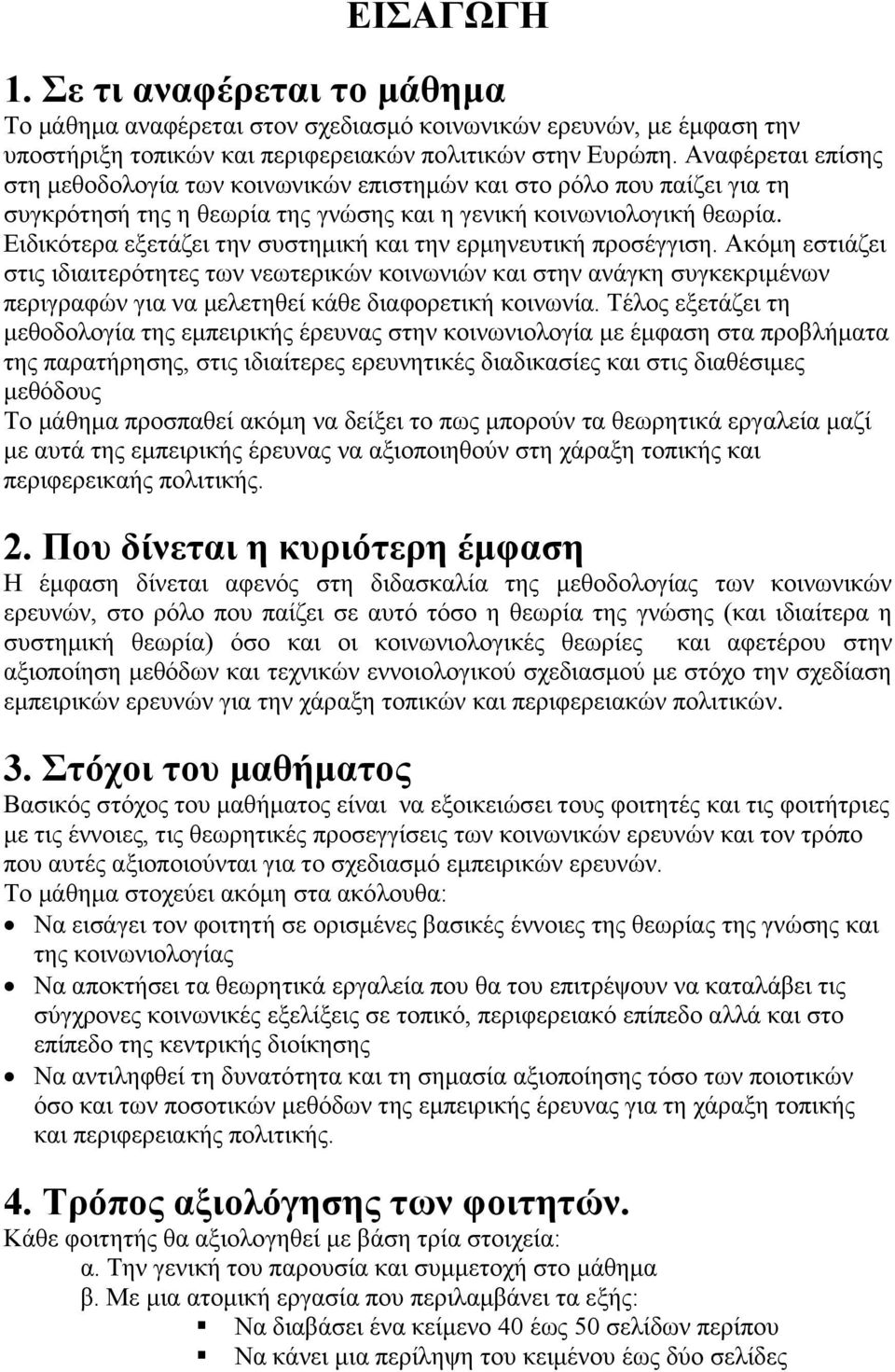 Ειδικότερα εξετάζει την συστημική και την ερμηνευτική προσέγγιση.