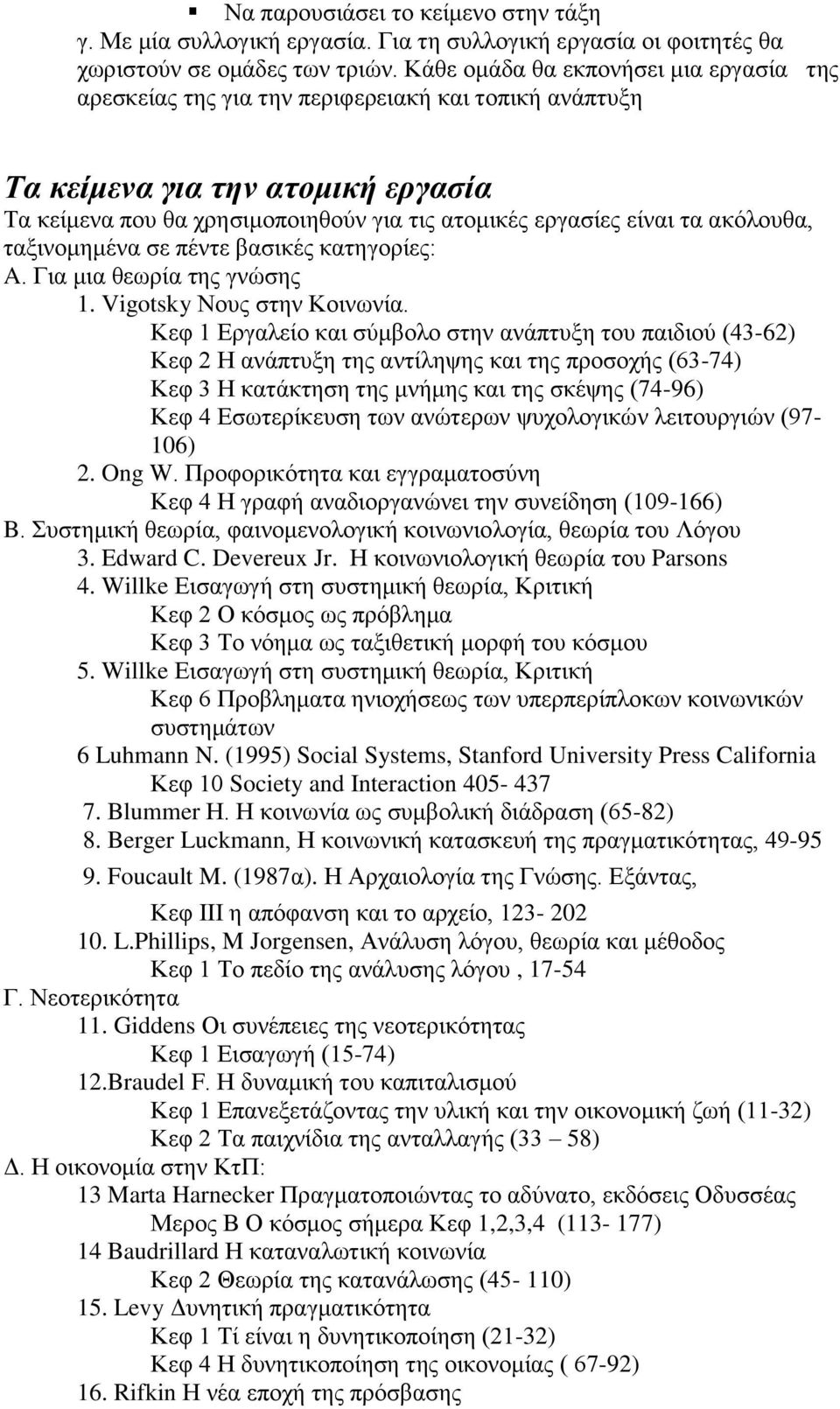 ακόλουθα, ταξινομημένα σε πέντε βασικές κατηγορίες: A. Για μια θεωρία της γνώσης 1. Vigotsky Νους στην Κοινωνία.