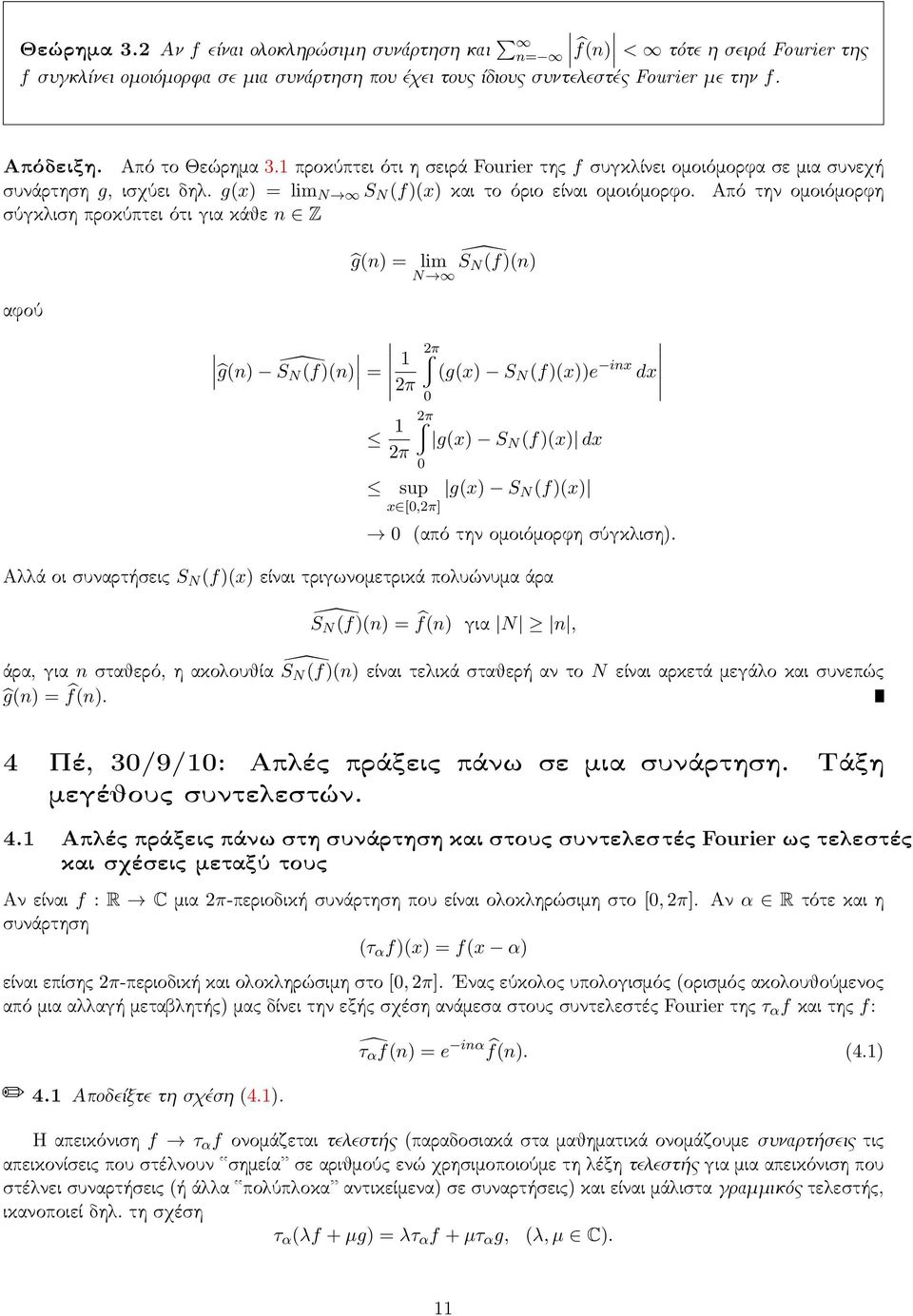 Από την ομοιόμορφη σύγκλιση προκύπτει ότι για κάθε n Z ĝ(n) = lim Ŝ N (f)(n) N αφού ĝ(n) ŜN(f)(n) = (g(x) S N (f)(x))e inx dx g(x) S N (f)(x) dx sup x [,] g(x) S N (f)(x) (από την ομοιόμορφη