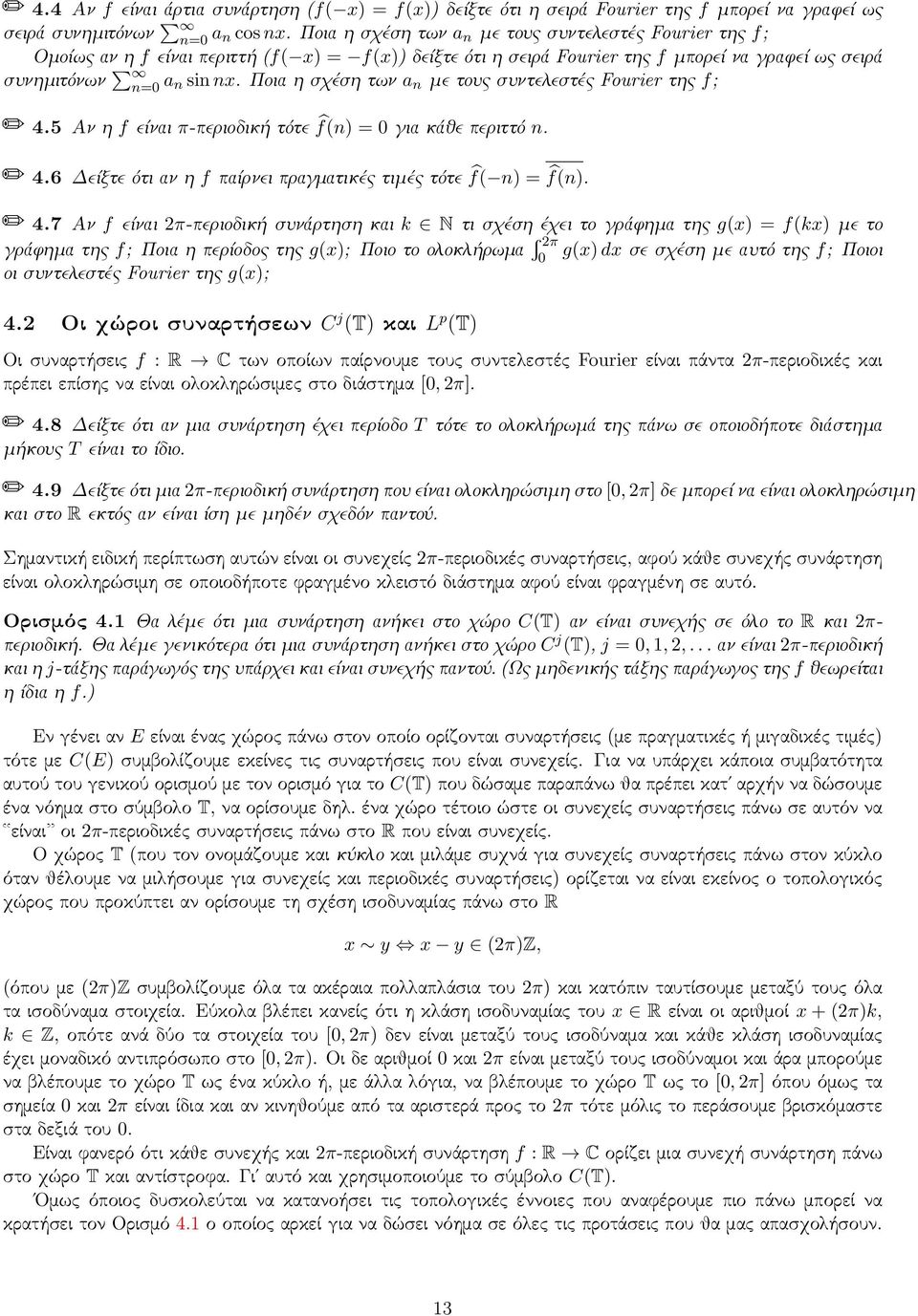 Ποια η σχέση των a n με τους συντελεστές Fourier της f; 4.