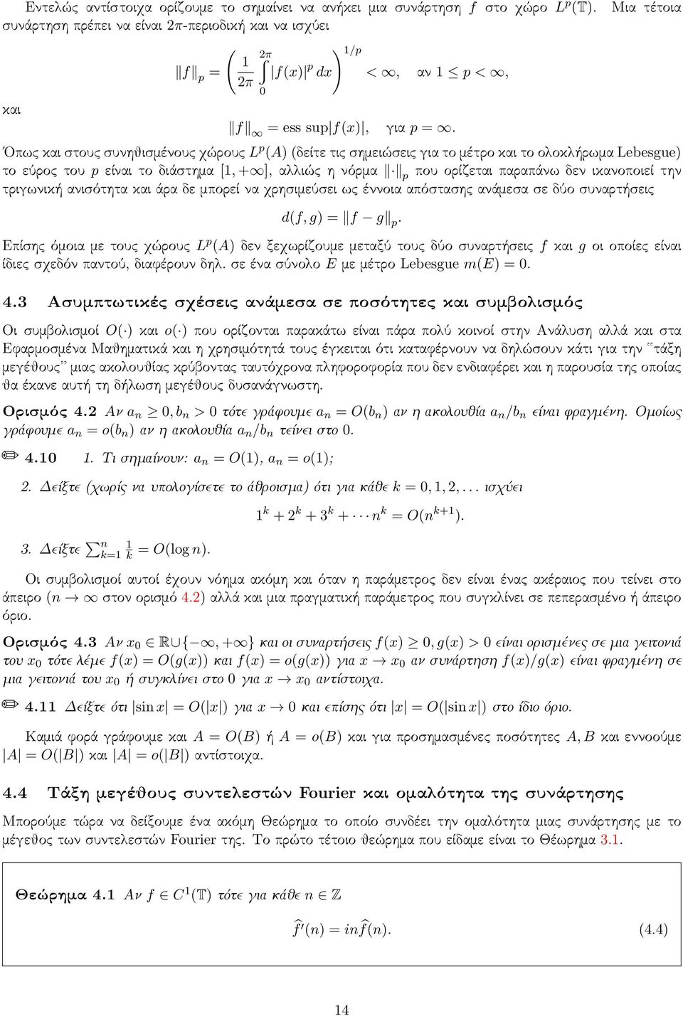 δεν ικανοποιεί την τριγωνική ανισότητα και άρα δε μπορεί να χρησιμεύσει ως έννοια απόστασης ανάμεσα σε δύο συναρτήσεις d(f, g) = f g p.