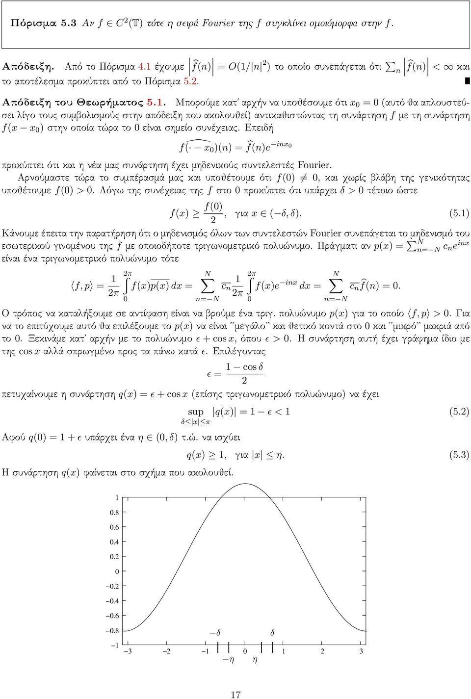 . Μπορούμε κατ αρχήν να υποθέσουμε ότι x = (αυτό θα απλουστεύσει λίγο τους συμβολισμούς στην απόδειξη που ακολουθεί) αντικαθιστώντας τη συνάρτηση f με τη συνάρτηση f(x x ) στην οποία τώρα το είναι