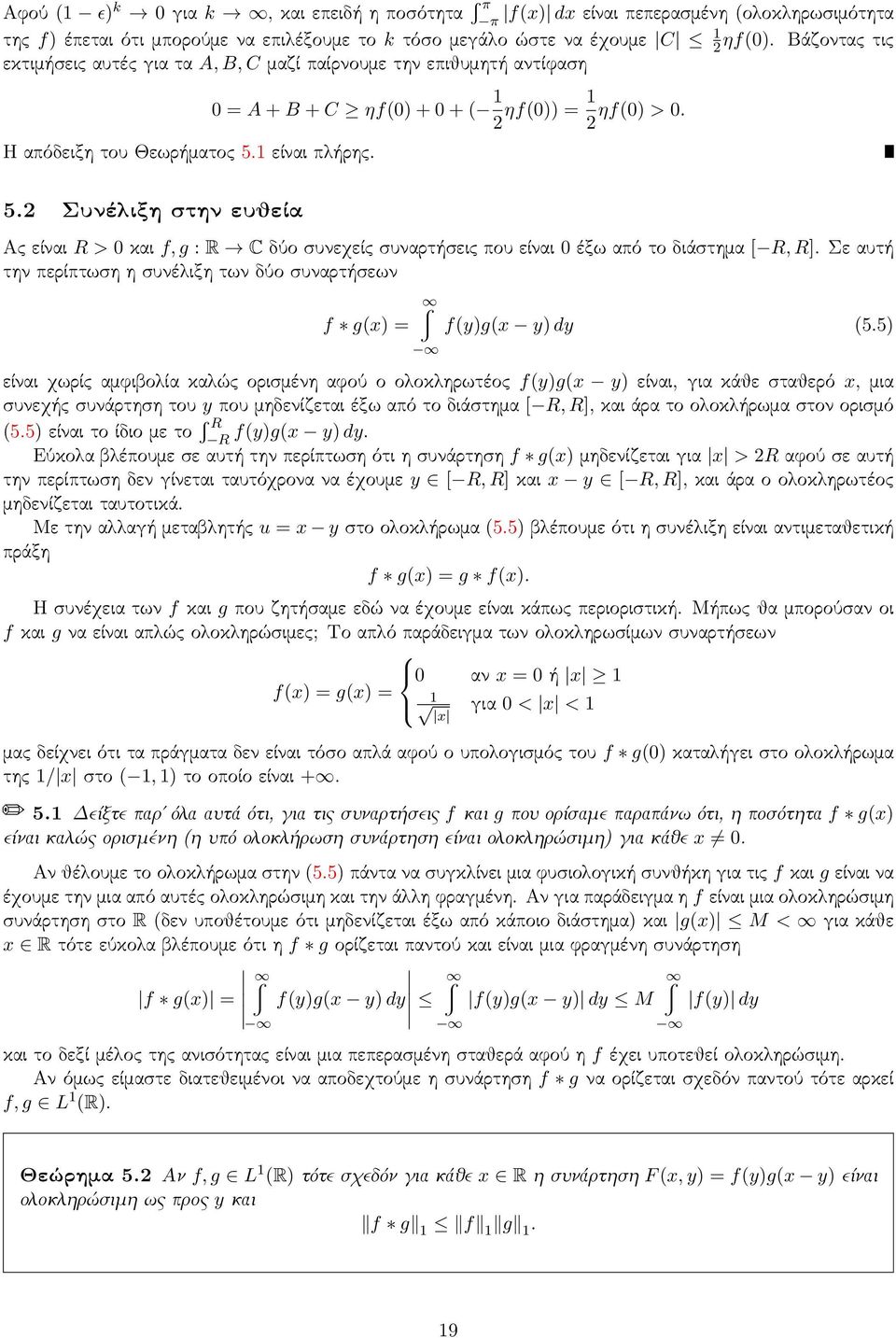 2 Συνέλιξη στην ευθεία Ας είναι R > και f, g : R C δύο συνεχείς συναρτήσεις που είναι έξω από το διάστημα [ R, R]. Σε αυτή την περίπτωση η συνέλιξη των δύο συναρτήσεων f g(x) = f(y)g(x y) dy (5.