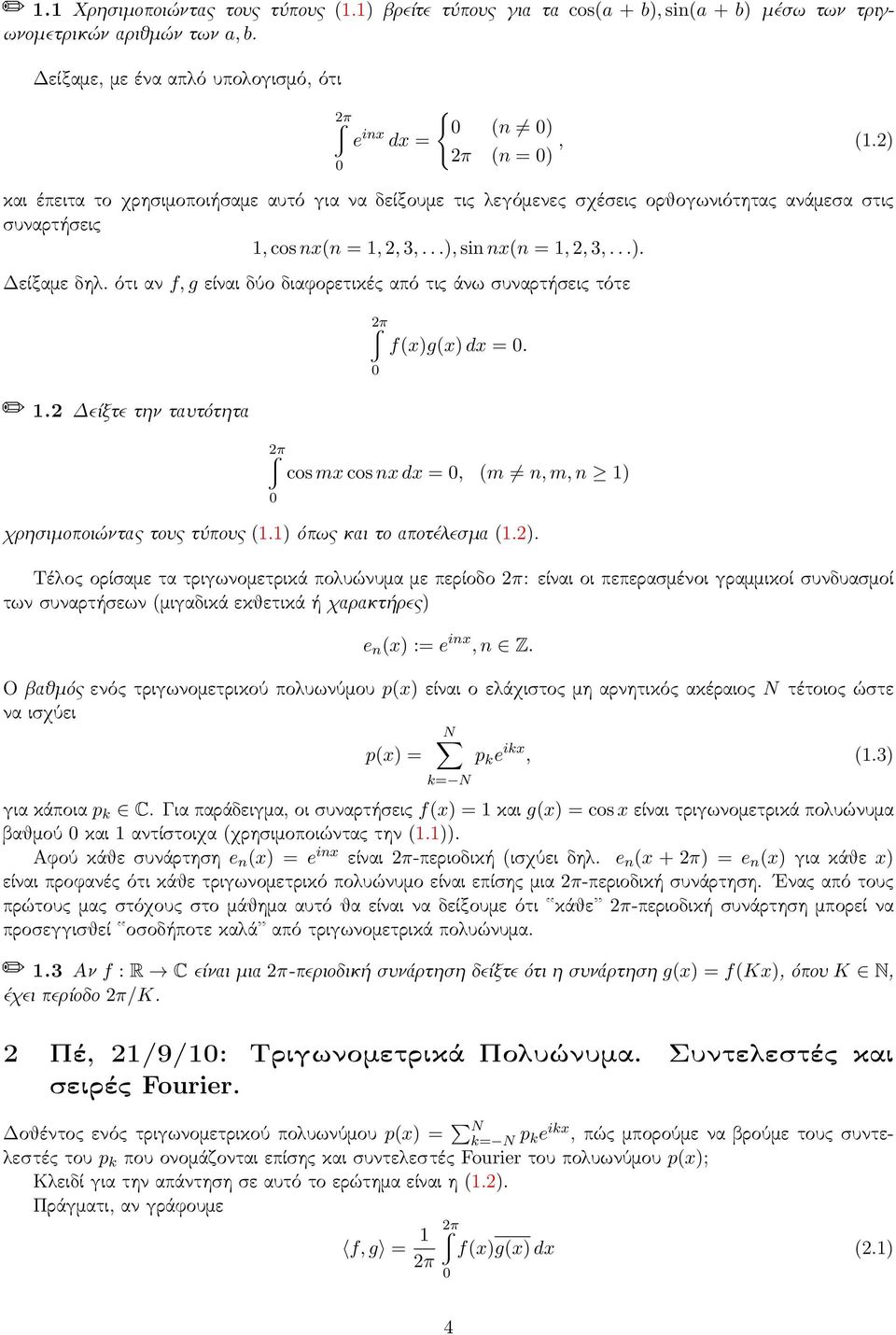 ότι αν f, g είναι δύο διαφορετικές από τις άνω συναρτήσεις τότε f(x)g(x) dx =..2 Δείξτε την ταυτότητα cos mx cos nx dx =, (m n, m, n ) χρησιμοποιώντας τους τύπους (.) όπως και το αποτέλεσμα (.2).