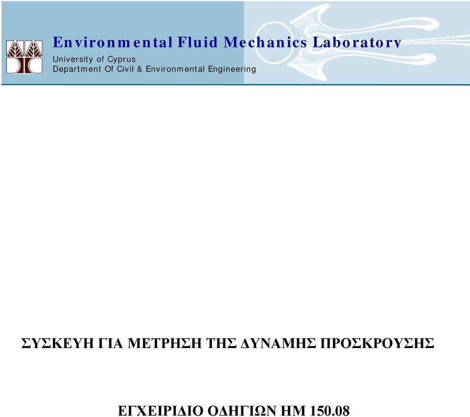 Mechanics Laboratory Environmental Fluid Mechanics