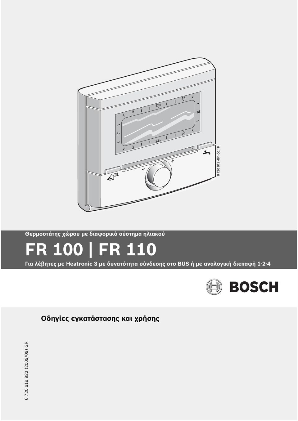 FR 100 FR 110 Για λέβητες με Heatronic 3 με