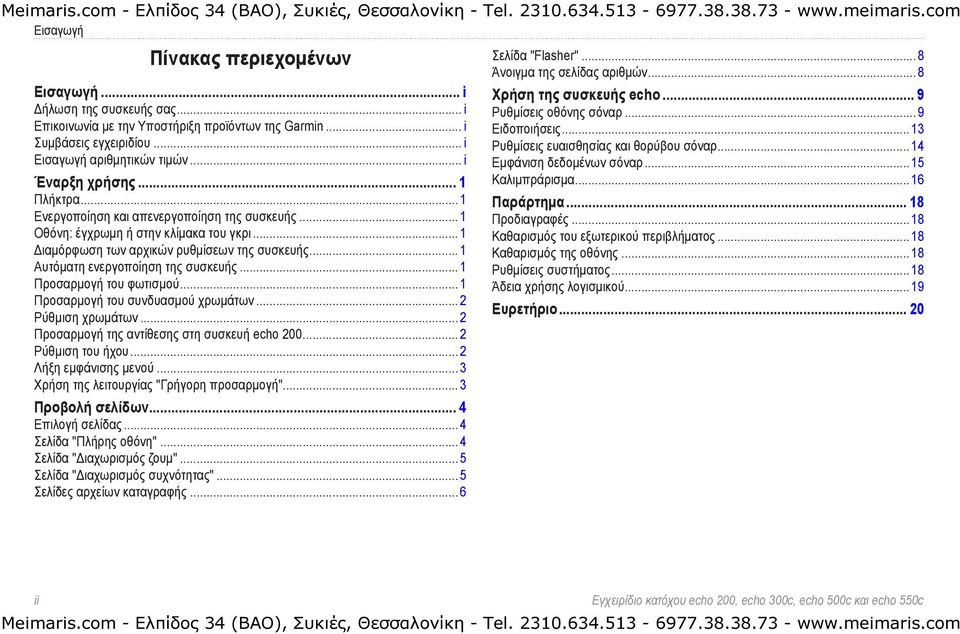 .. 1 Προσαρμογή του φωτισμού... 1 Προσαρμογή του συνδυασμού χρωμάτων... 2 Ρύθμιση χρωμάτων... 2 Προσαρμογή της αντίθεσης στη συσκευή echo 200... 2 Ρύθμιση του ήχου... 2 Λήξη εμφάνισης μενού.