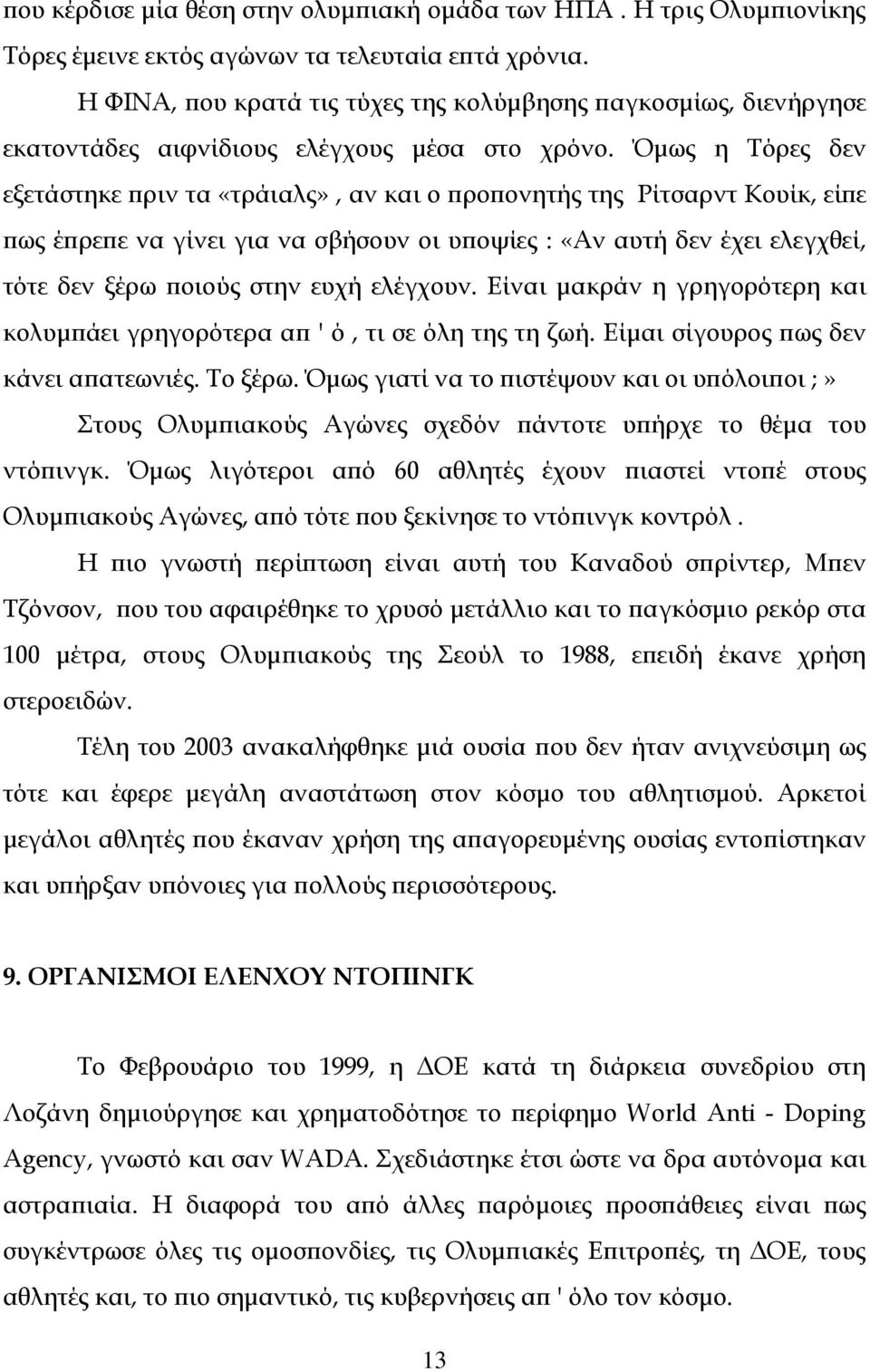 Όμως η Τόρες δεν εξετάστηκε πριν τα «τράιαλς», αν και ο προπονητής της Ρίτσαρντ Κουίκ, είπε πως έπρεπε να γίνει για να σβήσουν οι υποψίες : «Αν αυτή δεν έχει ελεγχθεί, τότε δεν ξέρω ποιούς στην ευχή