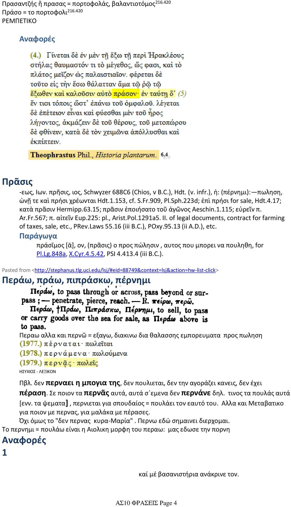 Ar.Fr.567; π. αἰτεῖν Eup.225: pl., Arist.Pol.1291a5. II. of legal documents, contract for farming of taxes, sale, etc., PRev.Laws 55.16 (iii B.C.), POxy.95.13 (ii A.D.), etc.